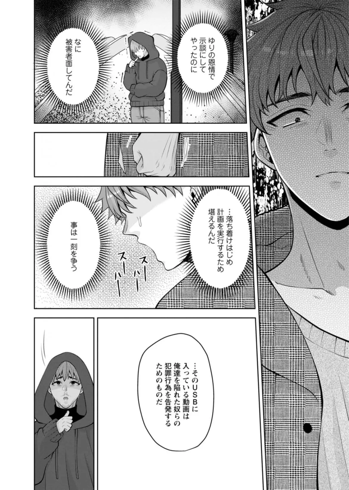 [蒼野アキラ] 幼馴染みに復讐マッサージ～ヨガりまくって俺を求めろ~47~55 - page209