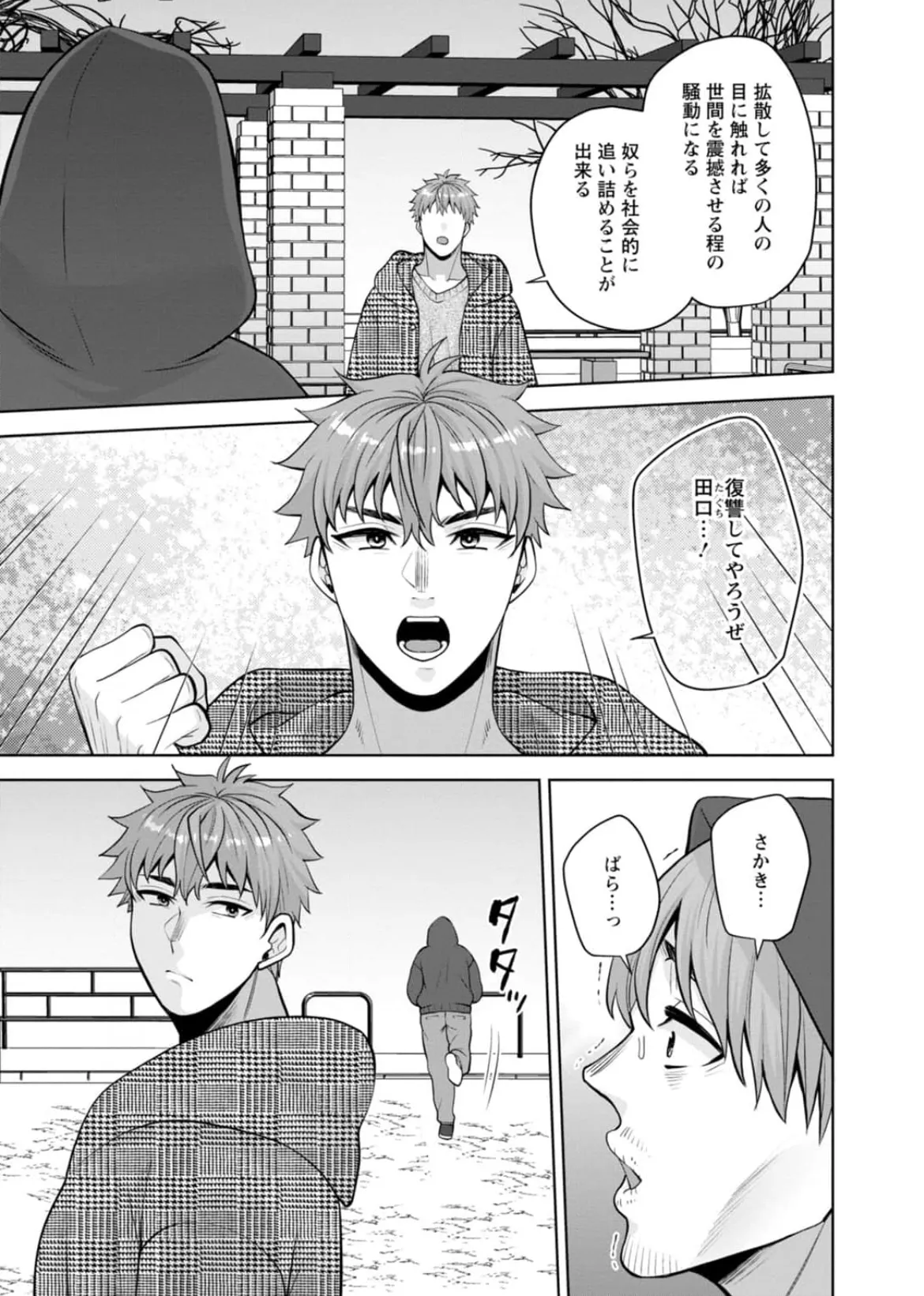[蒼野アキラ] 幼馴染みに復讐マッサージ～ヨガりまくって俺を求めろ~47~55 - page210