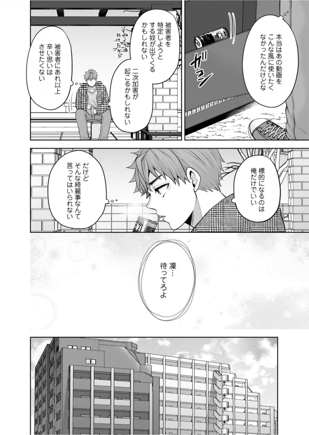 [蒼野アキラ] 幼馴染みに復讐マッサージ～ヨガりまくって俺を求めろ~47~55 - page211