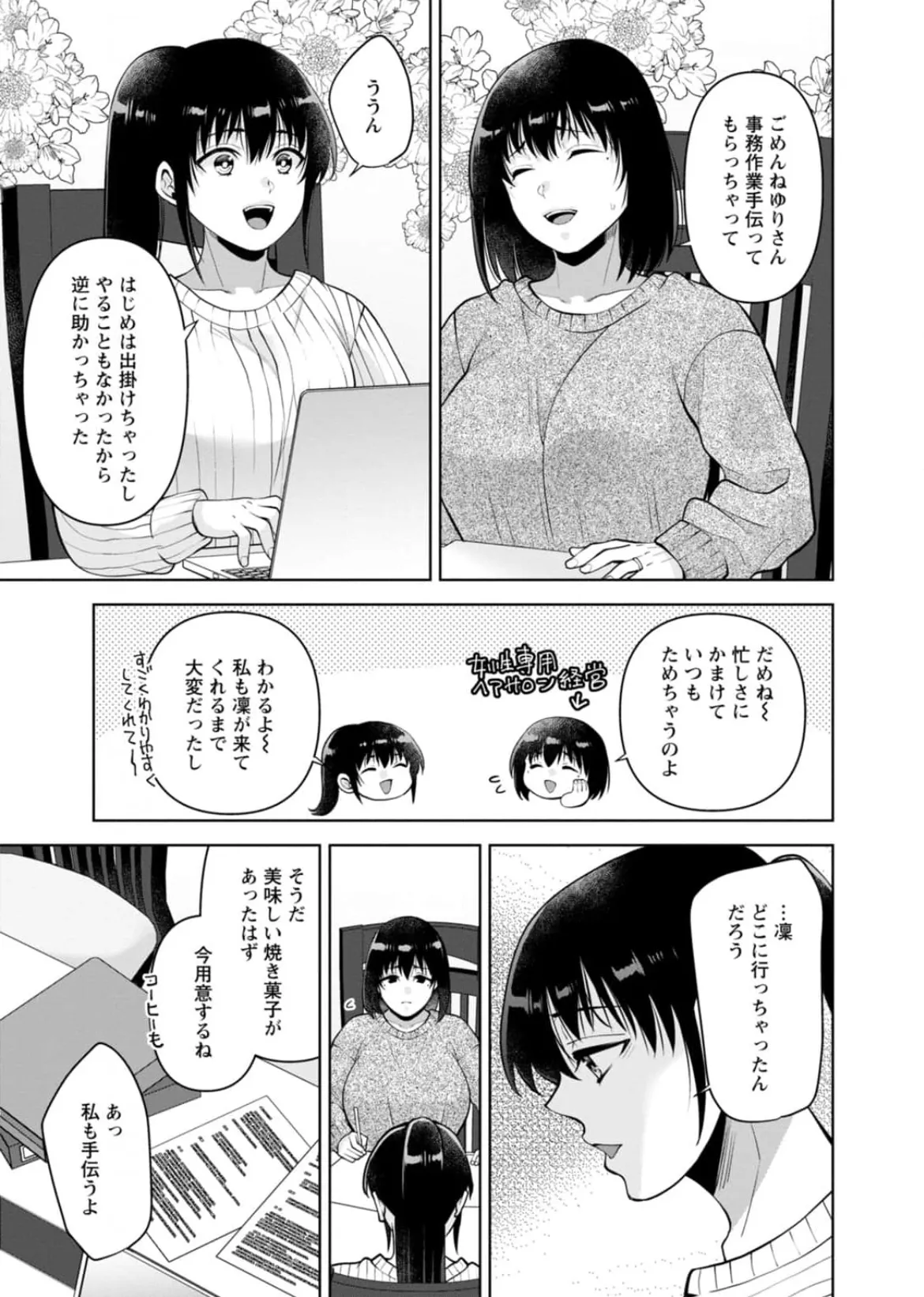 [蒼野アキラ] 幼馴染みに復讐マッサージ～ヨガりまくって俺を求めろ~47~55 - page212
