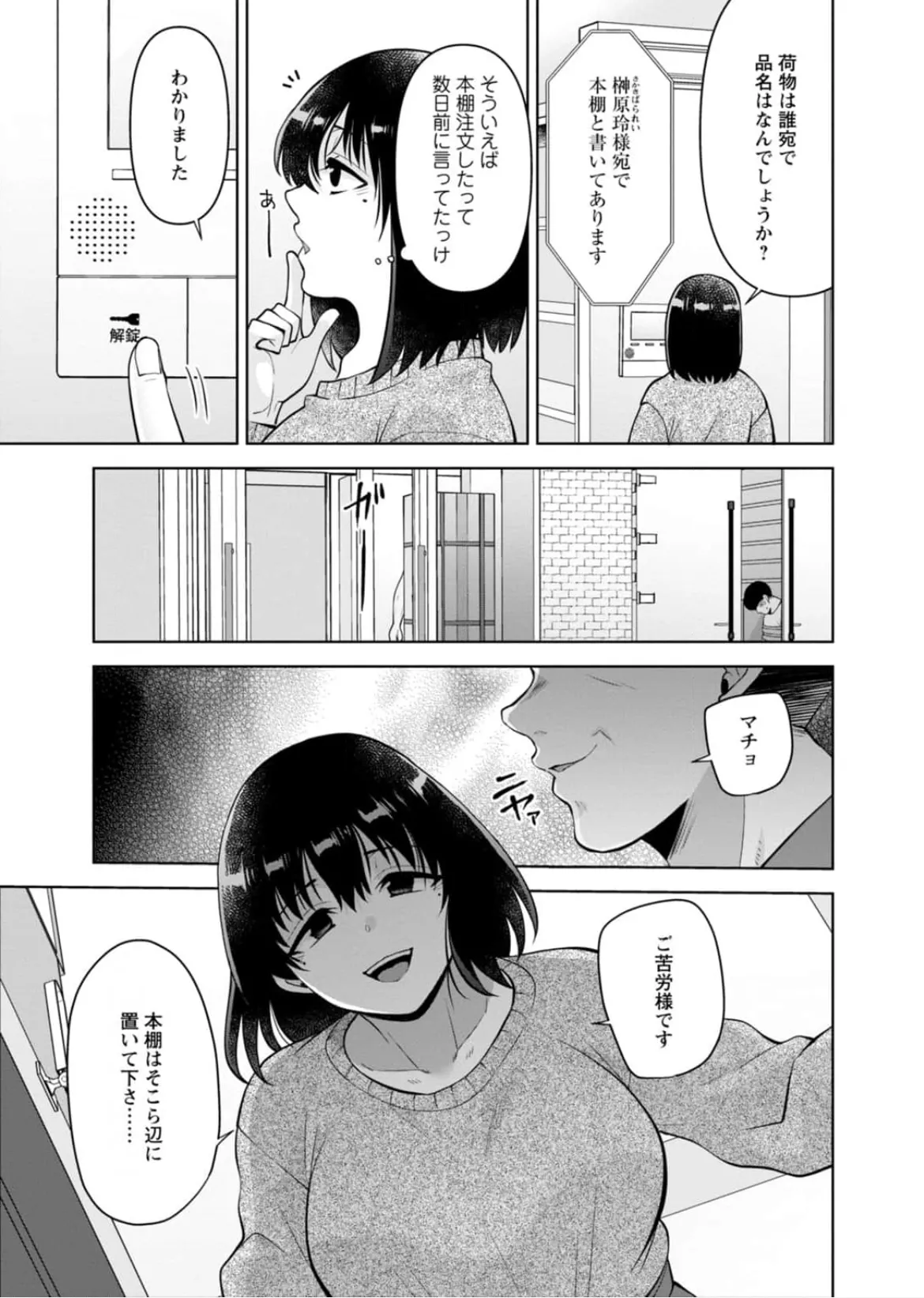 [蒼野アキラ] 幼馴染みに復讐マッサージ～ヨガりまくって俺を求めろ~47~55 - page214