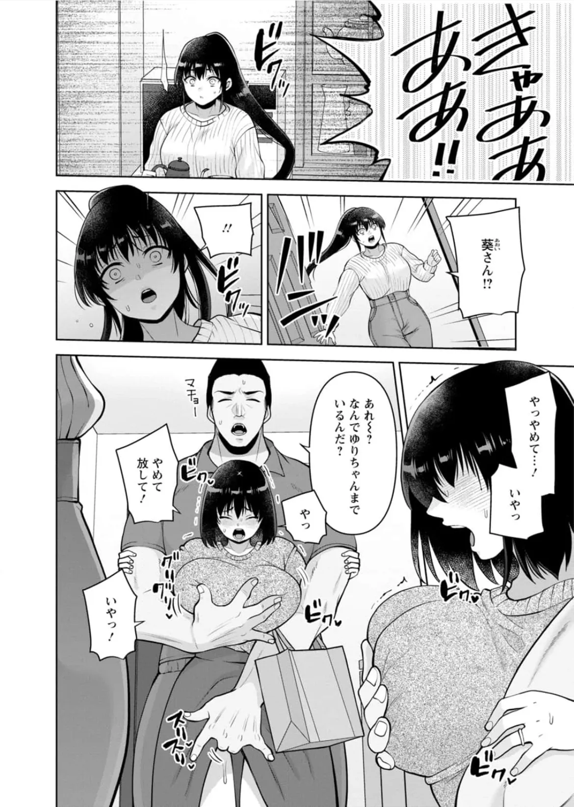 [蒼野アキラ] 幼馴染みに復讐マッサージ～ヨガりまくって俺を求めろ~47~55 - page215