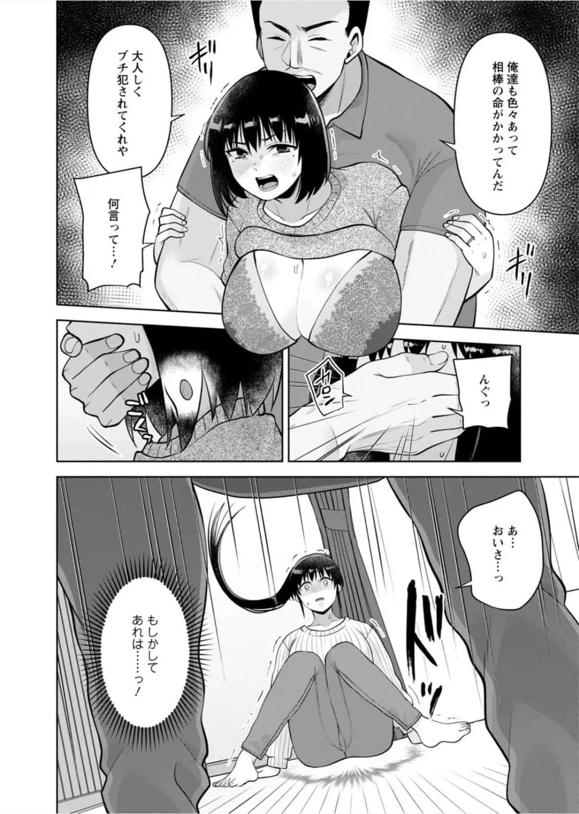 [蒼野アキラ] 幼馴染みに復讐マッサージ～ヨガりまくって俺を求めろ~47~55 - page217