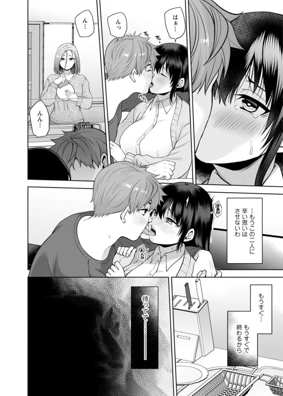 [蒼野アキラ] 幼馴染みに復讐マッサージ～ヨガりまくって俺を求めろ~47~55 - page22