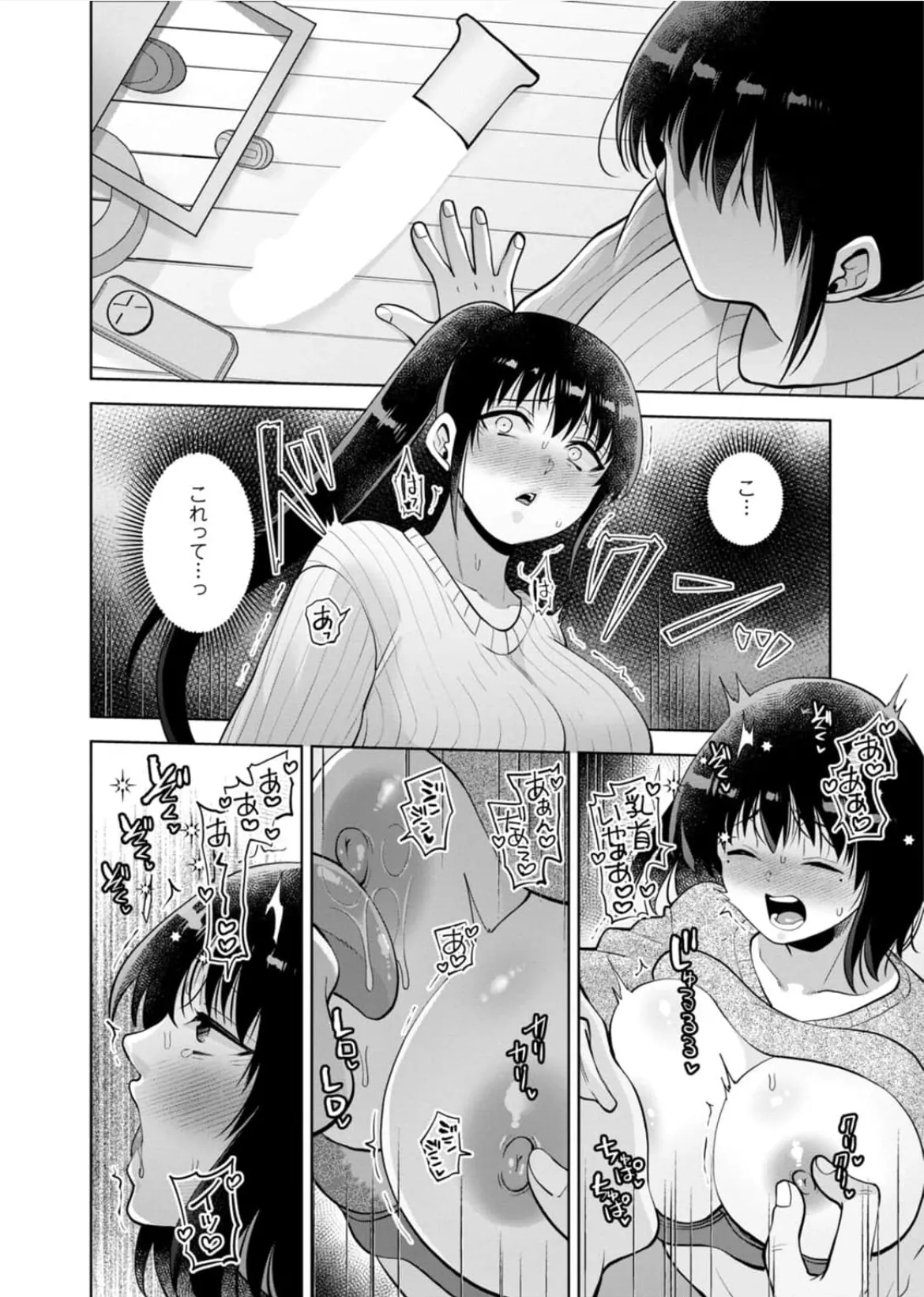 [蒼野アキラ] 幼馴染みに復讐マッサージ～ヨガりまくって俺を求めろ~47~55 - page223
