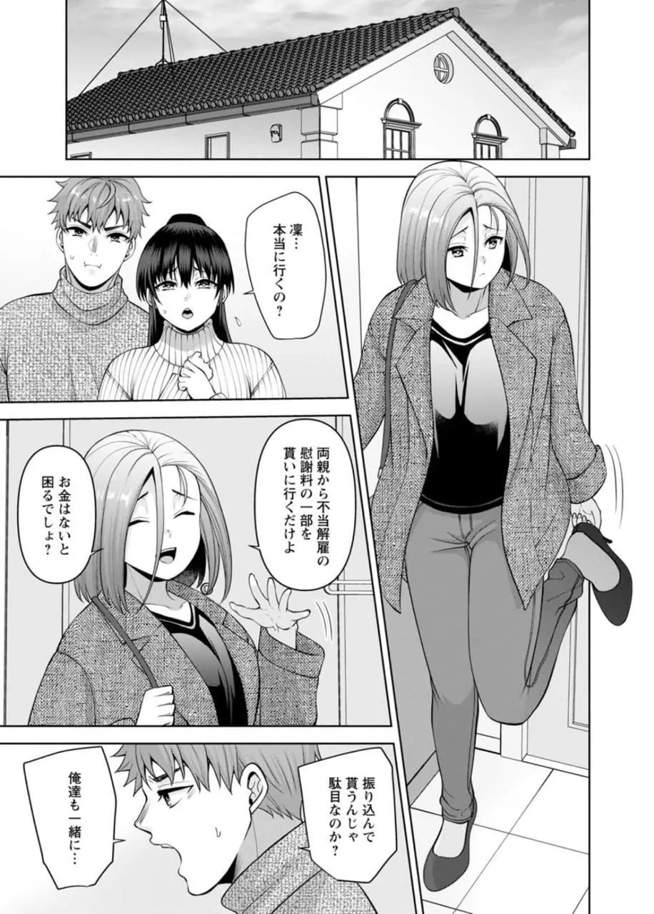 [蒼野アキラ] 幼馴染みに復讐マッサージ～ヨガりまくって俺を求めろ~47~55 - page23