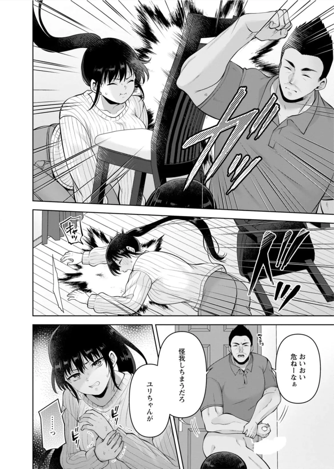 [蒼野アキラ] 幼馴染みに復讐マッサージ～ヨガりまくって俺を求めろ~47~55 - page231