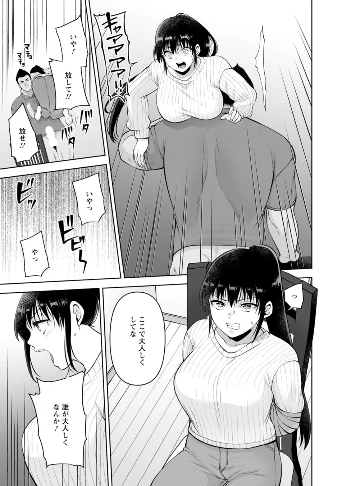 [蒼野アキラ] 幼馴染みに復讐マッサージ～ヨガりまくって俺を求めろ~47~55 - page232