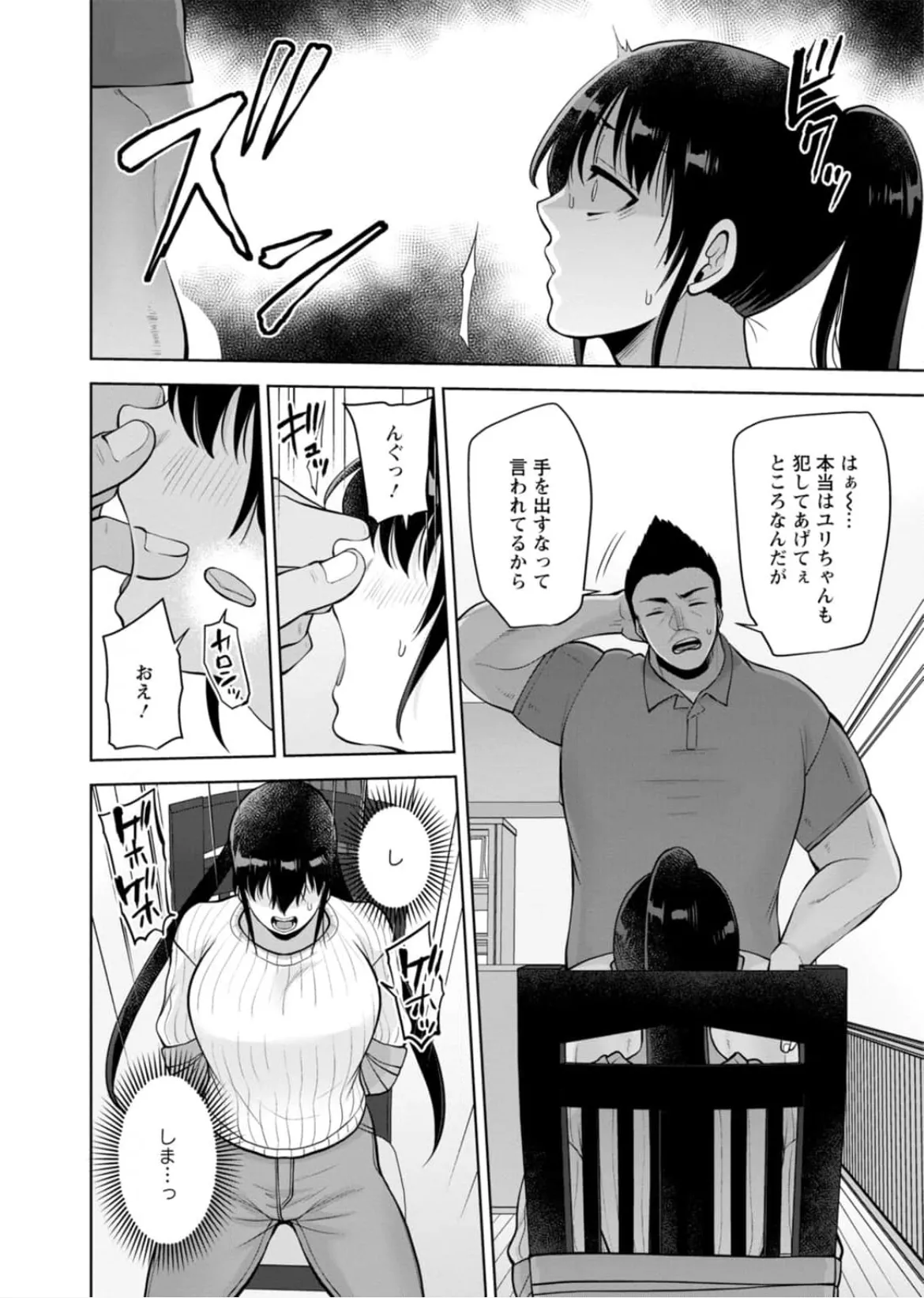 [蒼野アキラ] 幼馴染みに復讐マッサージ～ヨガりまくって俺を求めろ~47~55 - page233