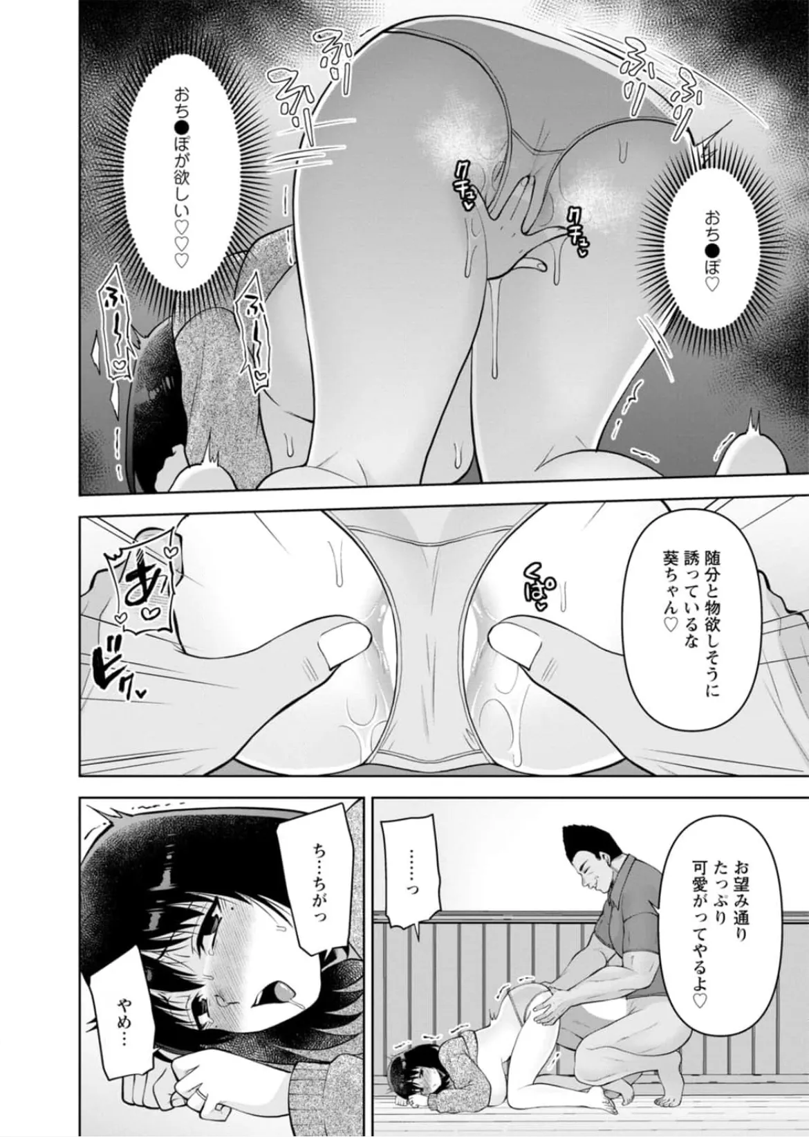 [蒼野アキラ] 幼馴染みに復讐マッサージ～ヨガりまくって俺を求めろ~47~55 - page237