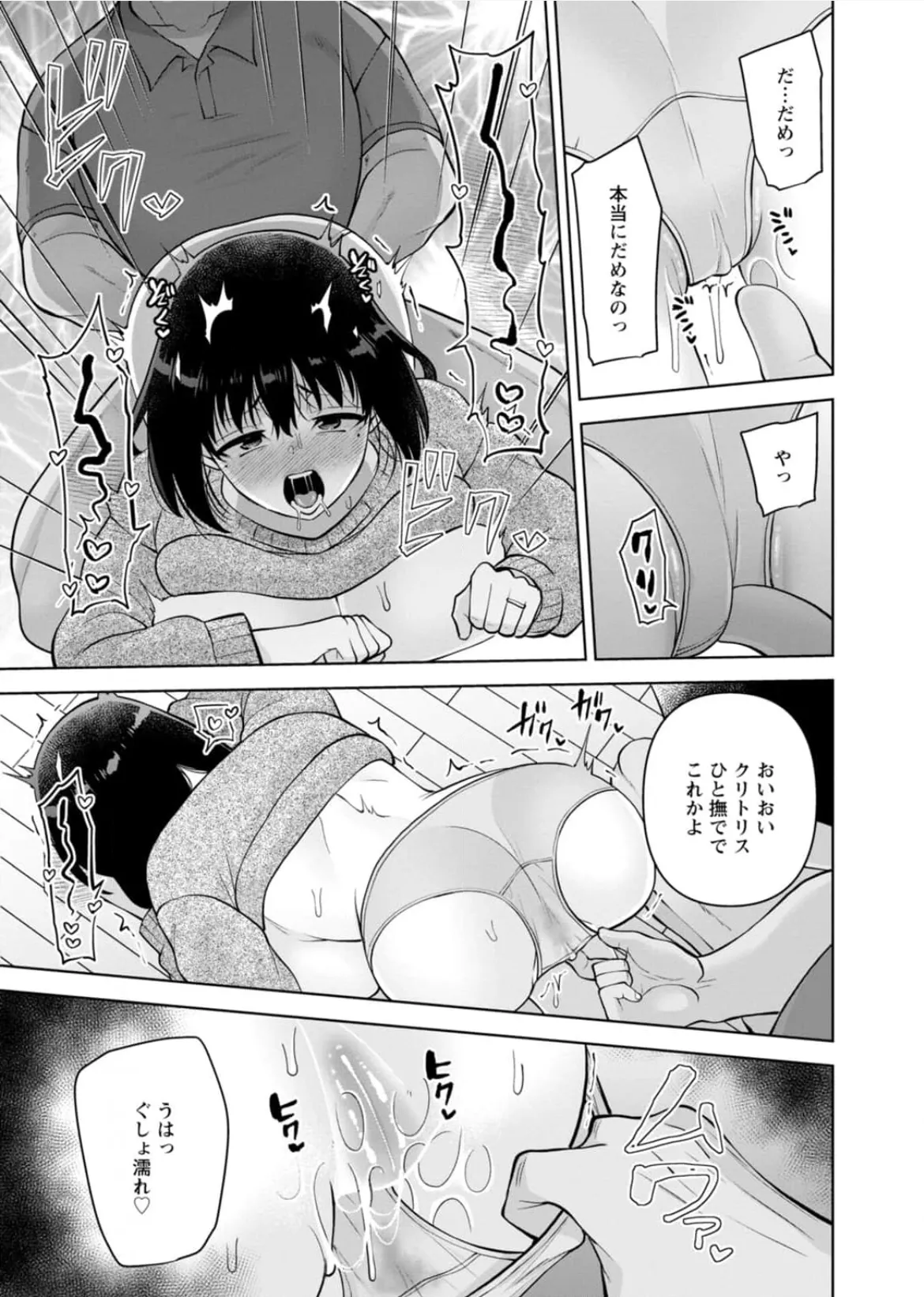 [蒼野アキラ] 幼馴染みに復讐マッサージ～ヨガりまくって俺を求めろ~47~55 - page238
