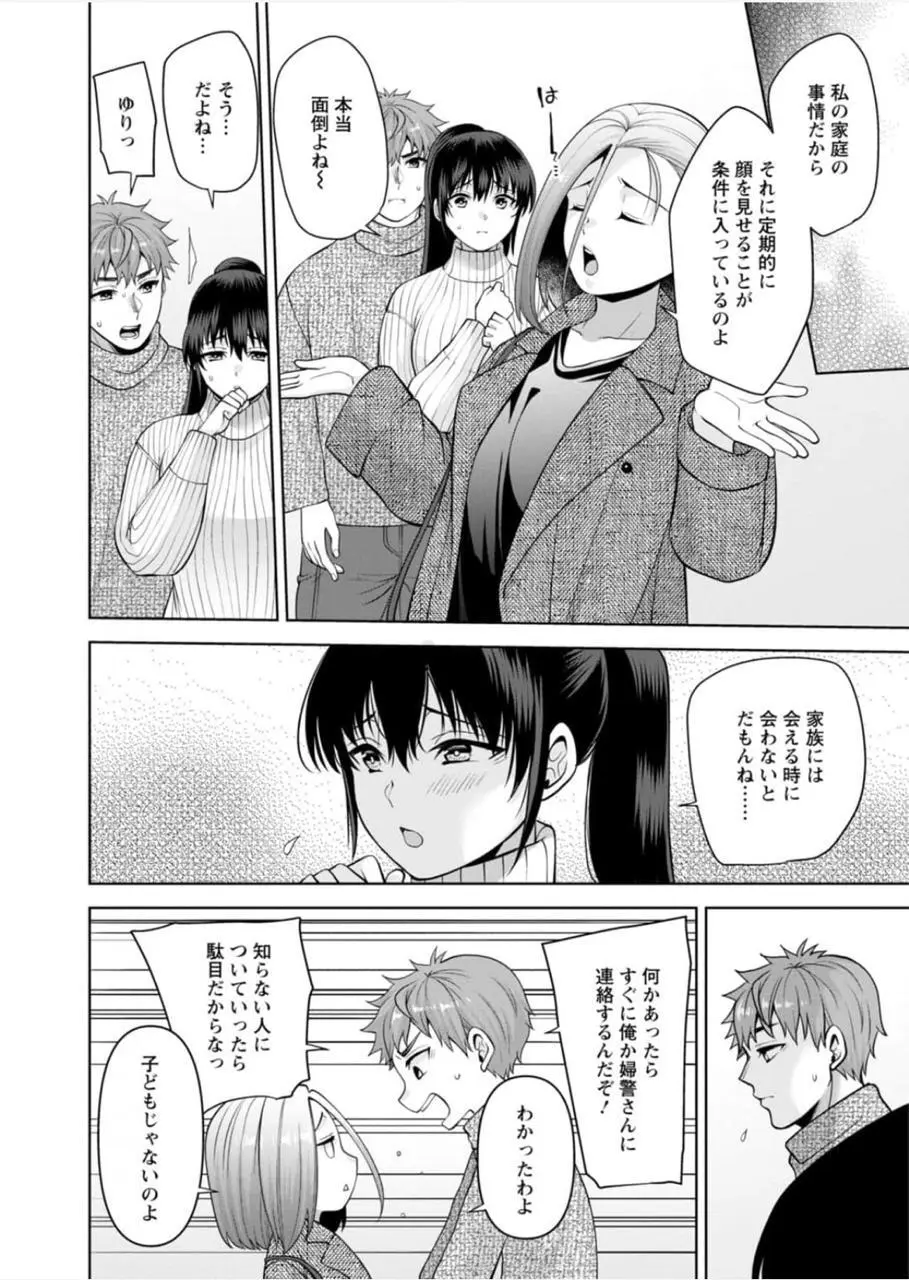 [蒼野アキラ] 幼馴染みに復讐マッサージ～ヨガりまくって俺を求めろ~47~55 - page24