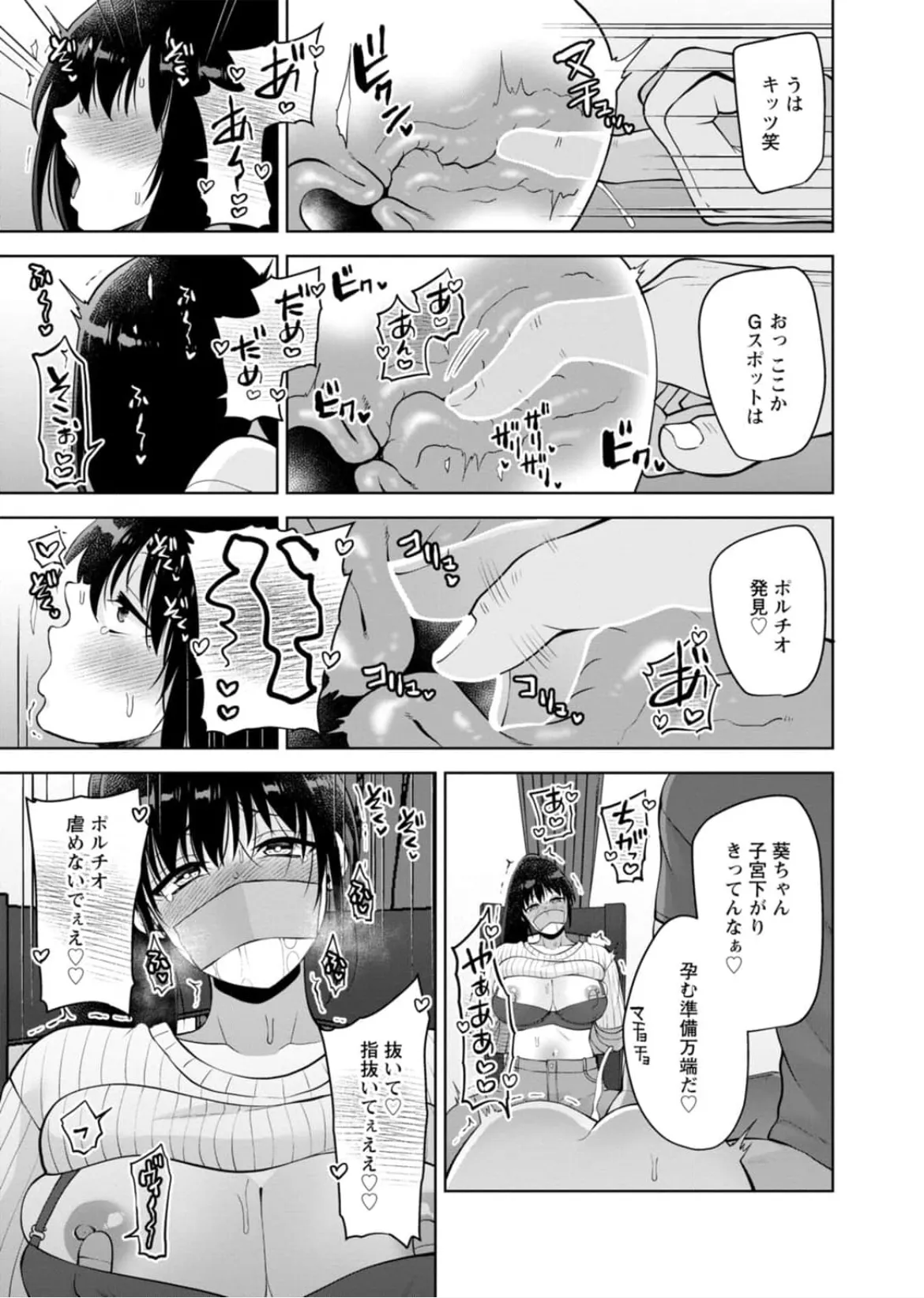 [蒼野アキラ] 幼馴染みに復讐マッサージ～ヨガりまくって俺を求めろ~47~55 - page240