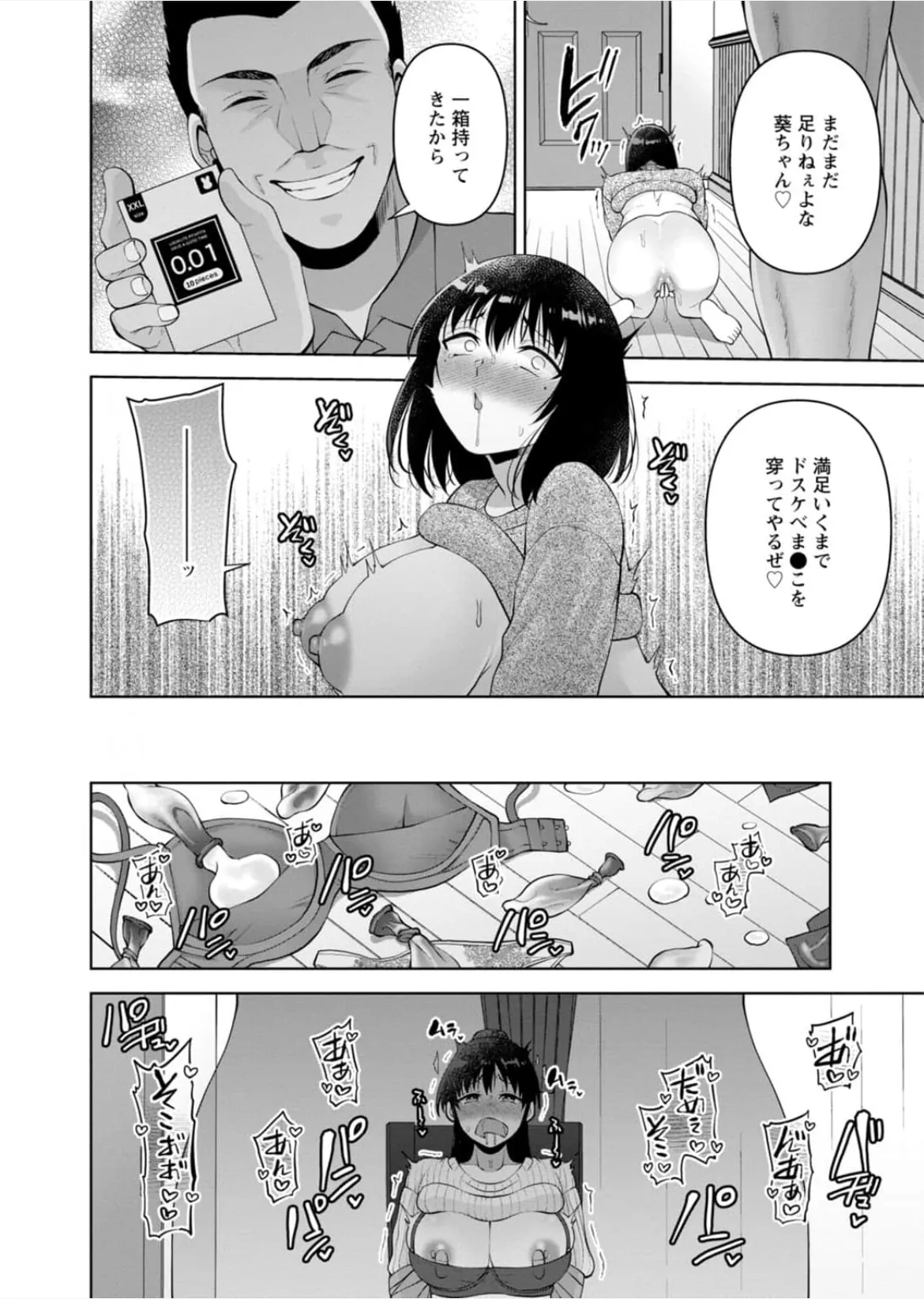 [蒼野アキラ] 幼馴染みに復讐マッサージ～ヨガりまくって俺を求めろ~47~55 - page247