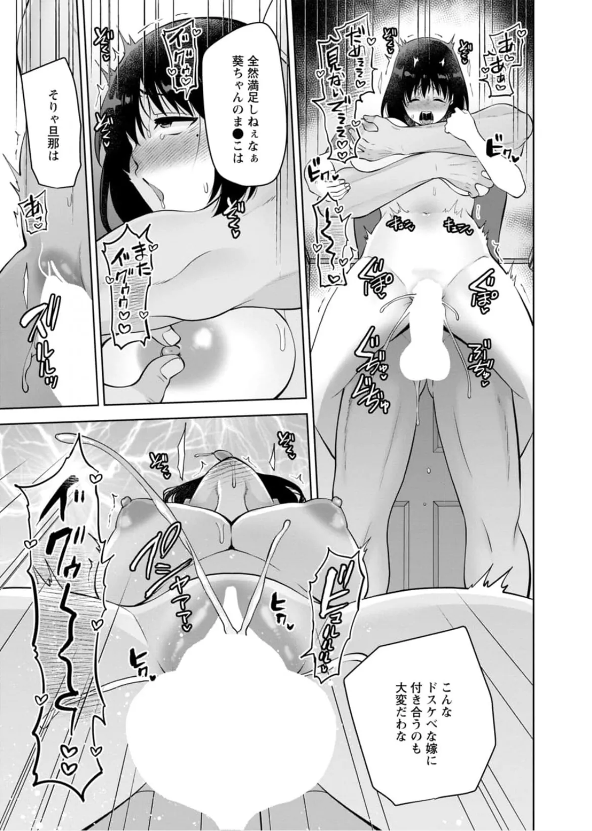 [蒼野アキラ] 幼馴染みに復讐マッサージ～ヨガりまくって俺を求めろ~47~55 - page248