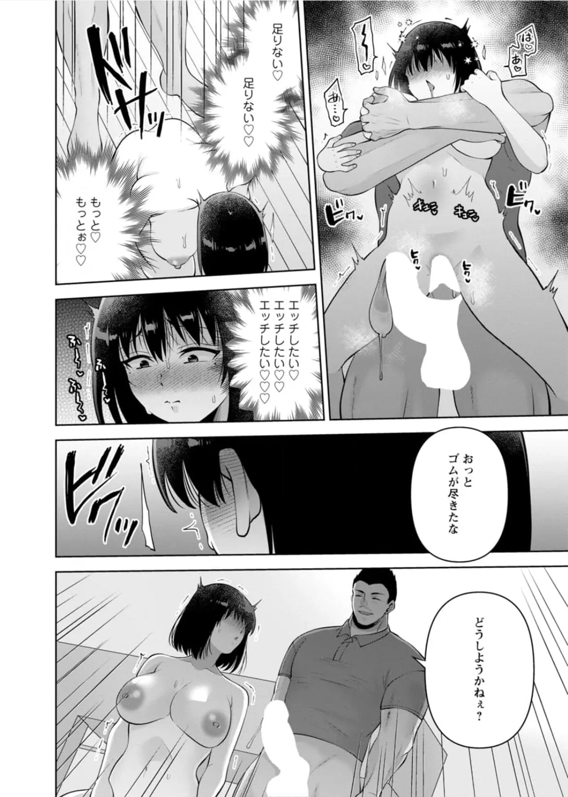 [蒼野アキラ] 幼馴染みに復讐マッサージ～ヨガりまくって俺を求めろ~47~55 - page249