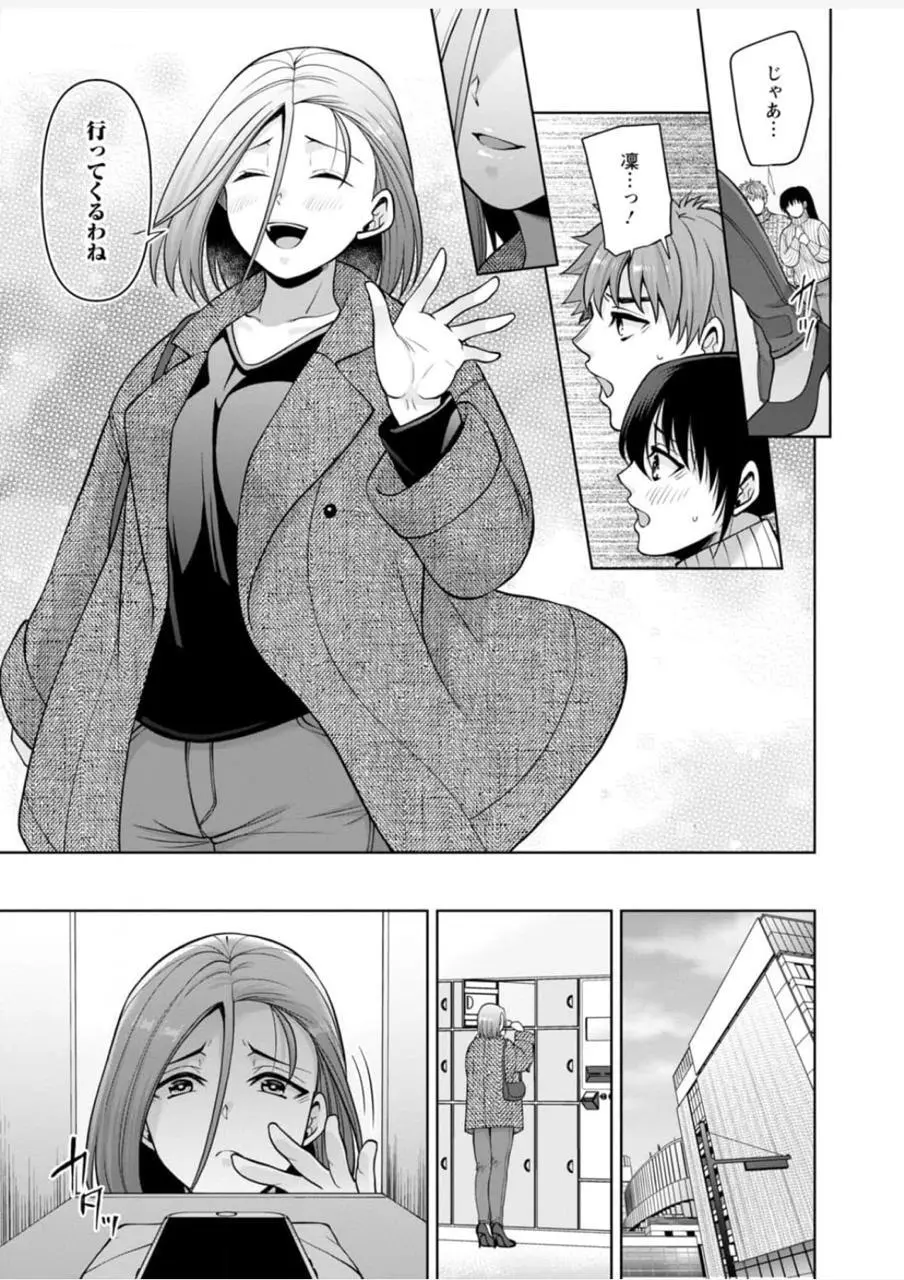 [蒼野アキラ] 幼馴染みに復讐マッサージ～ヨガりまくって俺を求めろ~47~55 - page25