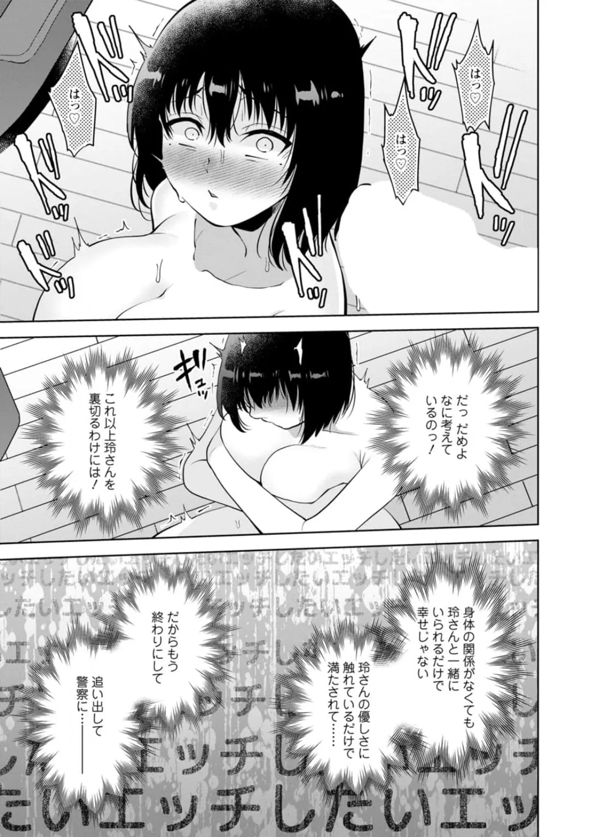 [蒼野アキラ] 幼馴染みに復讐マッサージ～ヨガりまくって俺を求めろ~47~55 - page250
