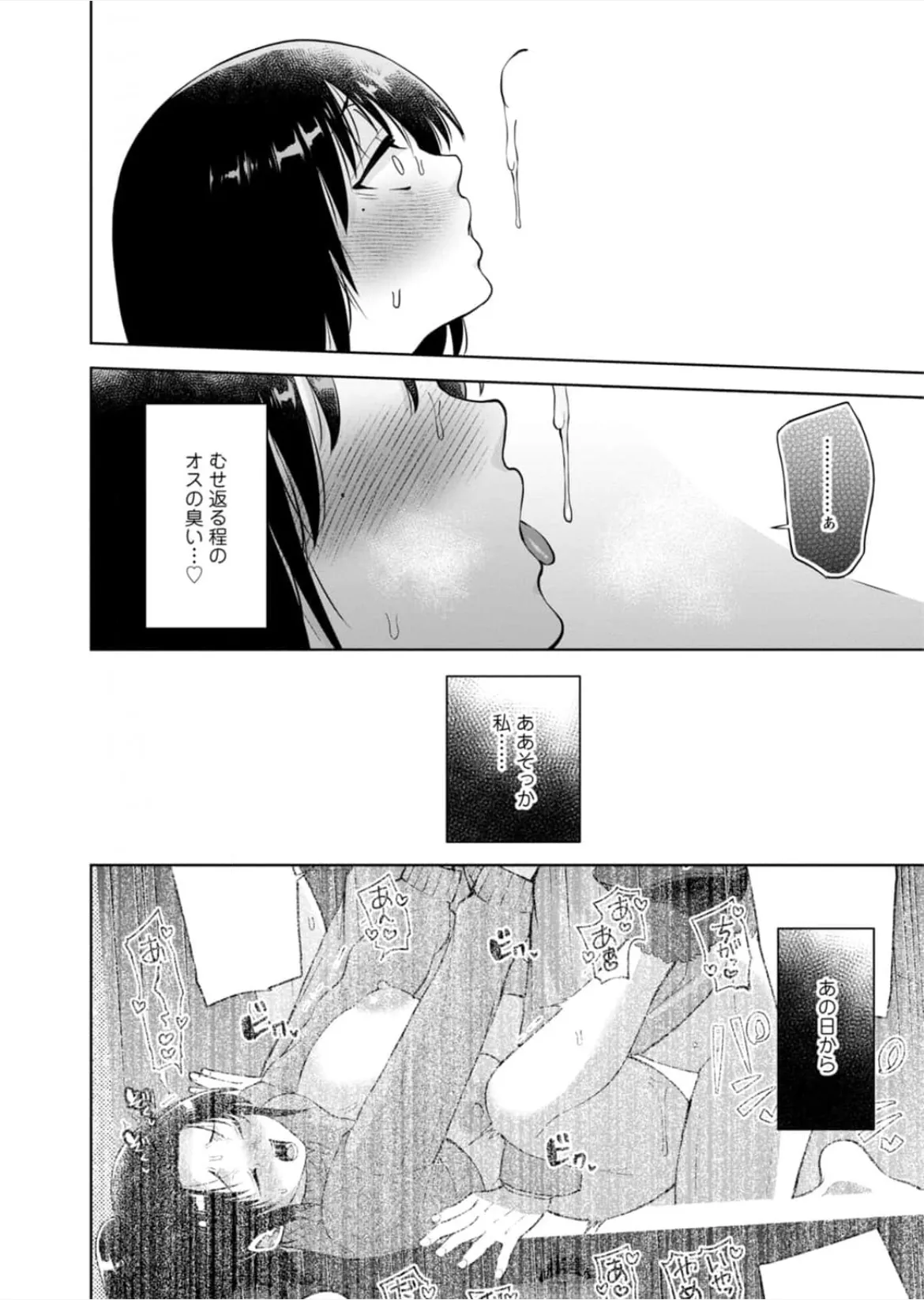 [蒼野アキラ] 幼馴染みに復讐マッサージ～ヨガりまくって俺を求めろ~47~55 - page251