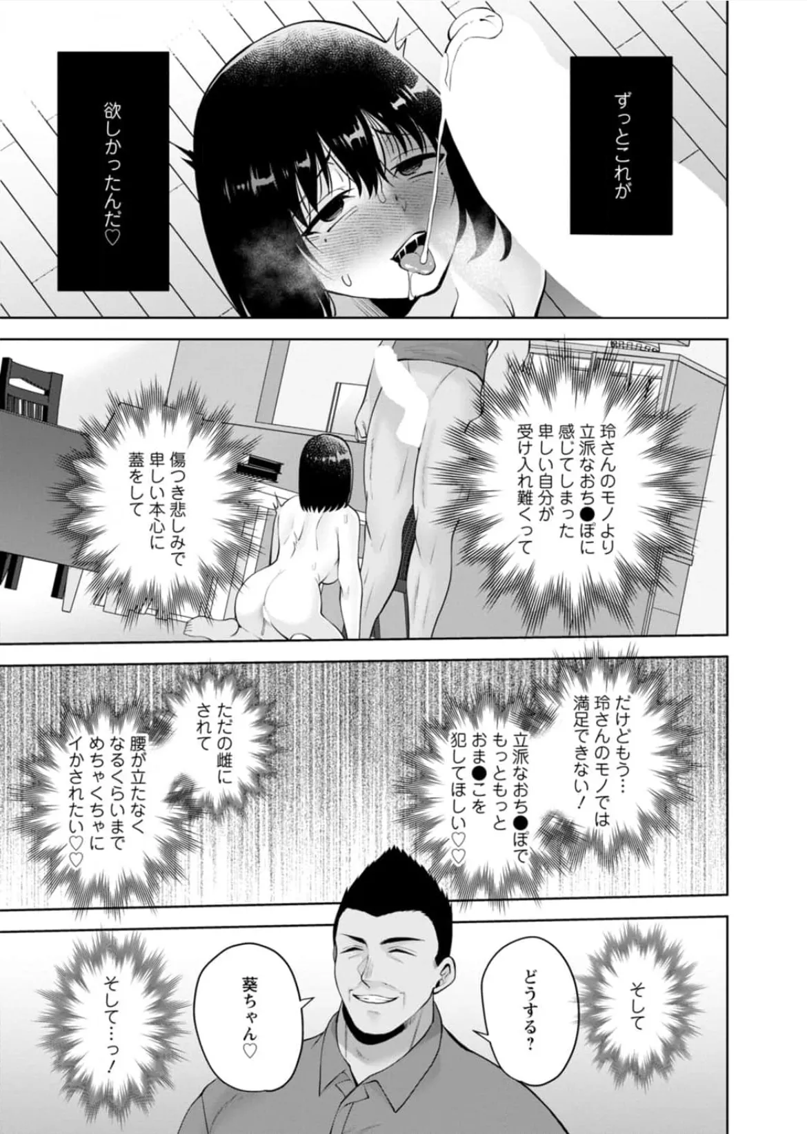 [蒼野アキラ] 幼馴染みに復讐マッサージ～ヨガりまくって俺を求めろ~47~55 - page252