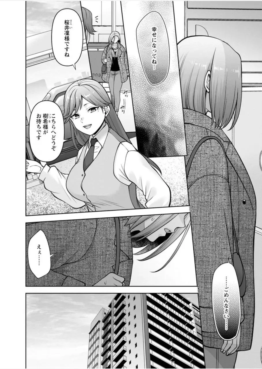 [蒼野アキラ] 幼馴染みに復讐マッサージ～ヨガりまくって俺を求めろ~47~55 - page26