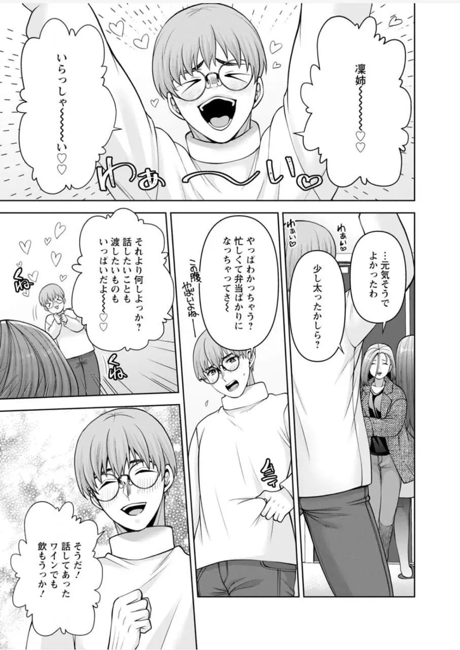 [蒼野アキラ] 幼馴染みに復讐マッサージ～ヨガりまくって俺を求めろ~47~55 - page27