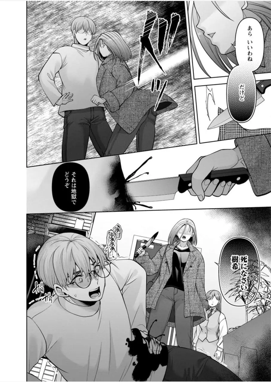 [蒼野アキラ] 幼馴染みに復讐マッサージ～ヨガりまくって俺を求めろ~47~55 - page28