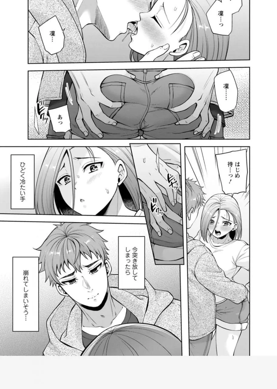 [蒼野アキラ] 幼馴染みに復讐マッサージ～ヨガりまくって俺を求めろ~47~55 - page3