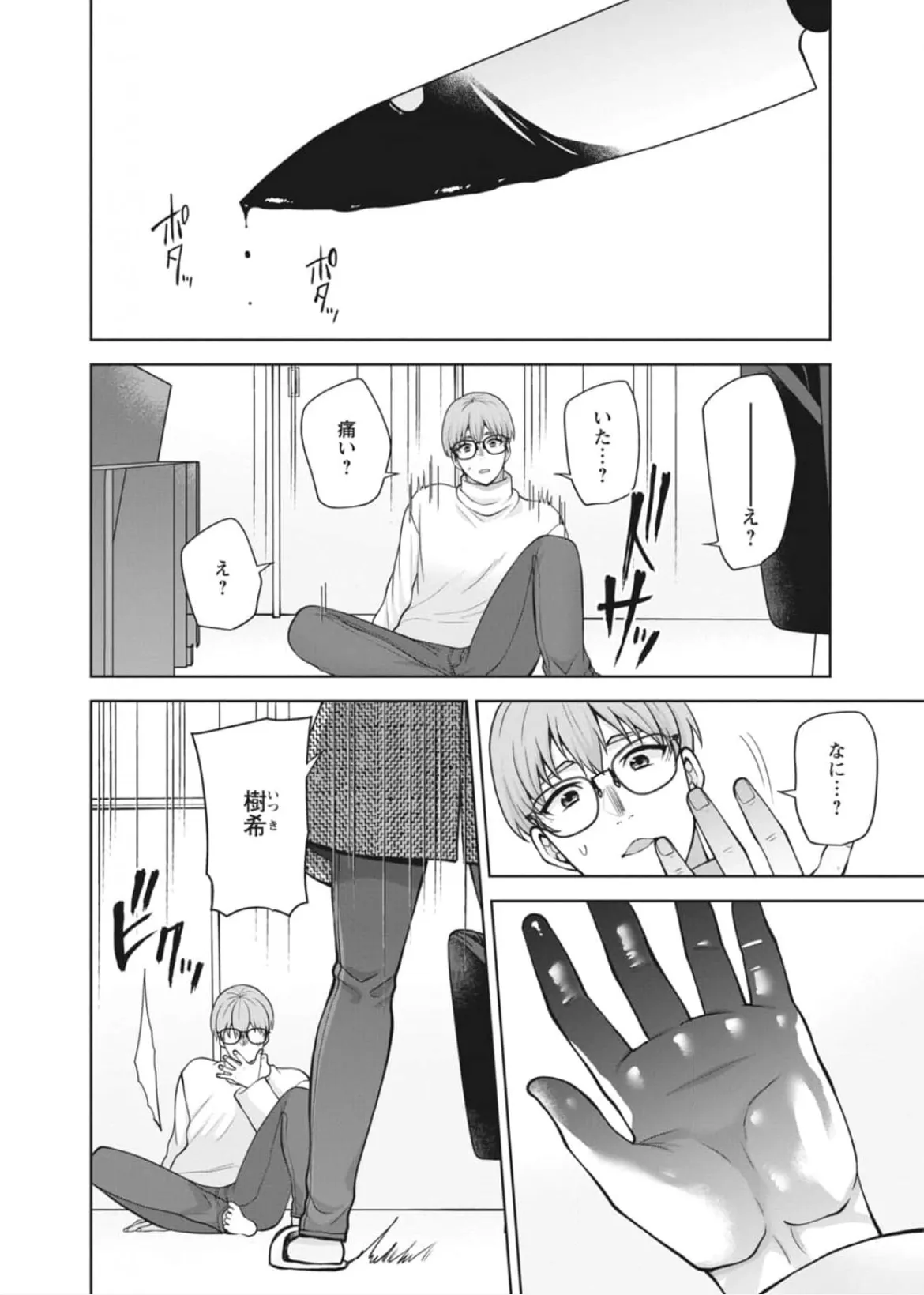 [蒼野アキラ] 幼馴染みに復讐マッサージ～ヨガりまくって俺を求めろ~47~55 - page34