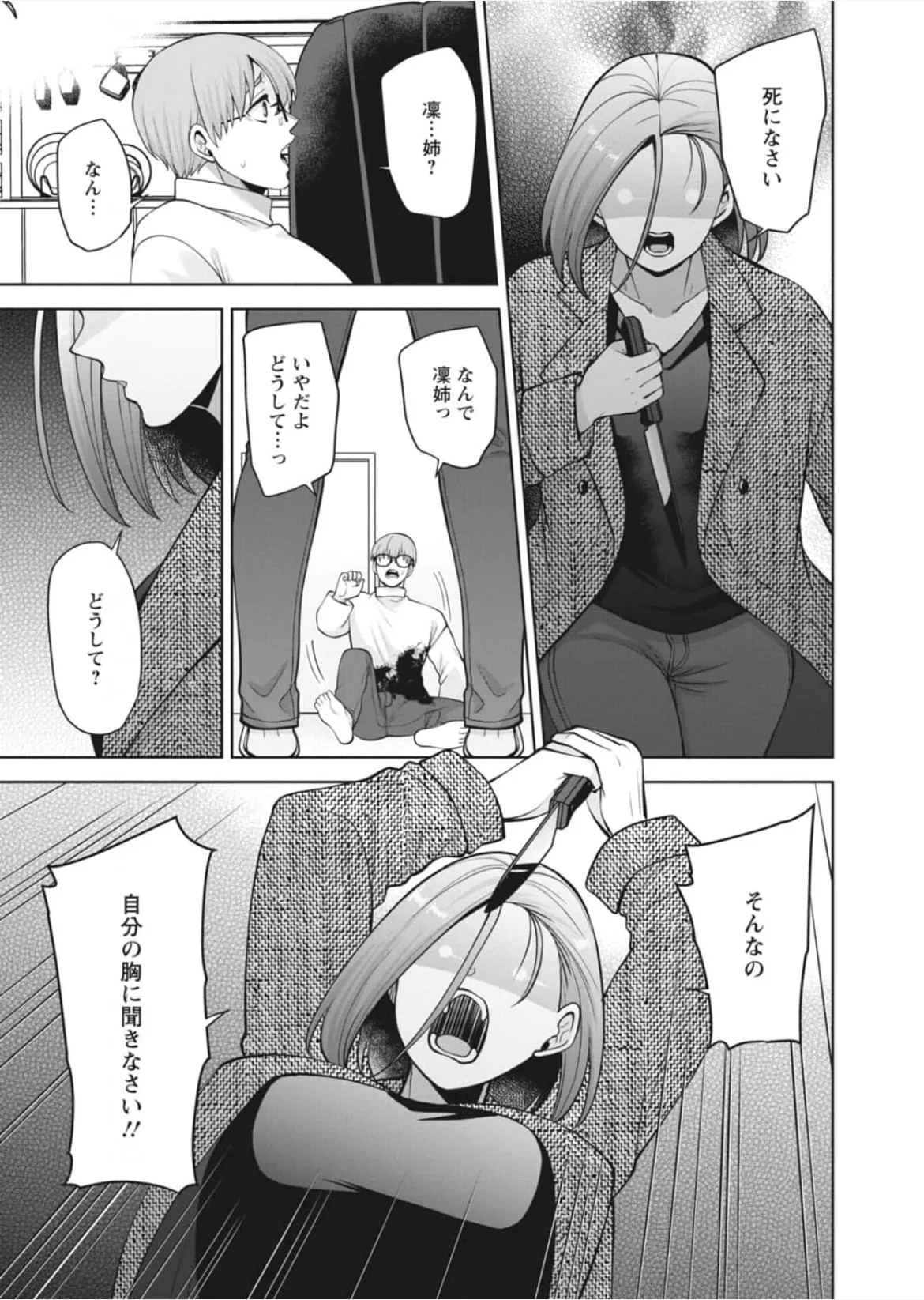 [蒼野アキラ] 幼馴染みに復讐マッサージ～ヨガりまくって俺を求めろ~47~55 - page35