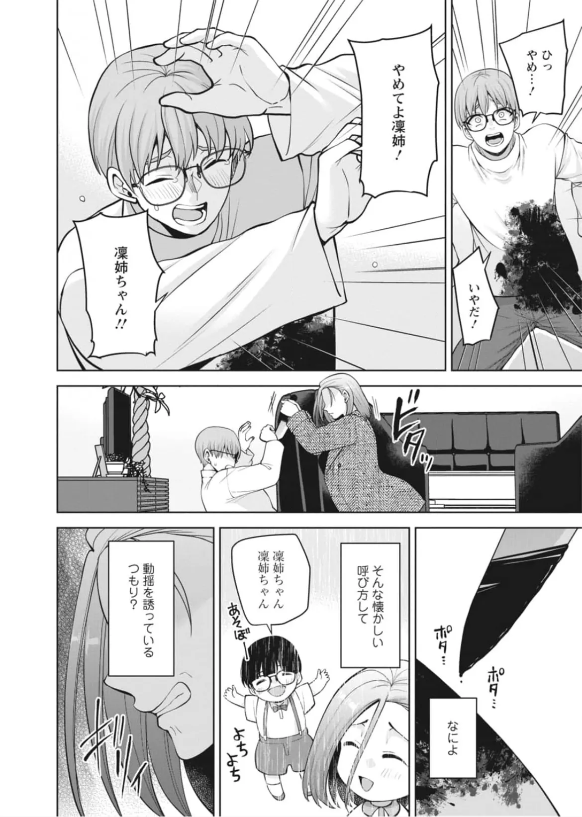 [蒼野アキラ] 幼馴染みに復讐マッサージ～ヨガりまくって俺を求めろ~47~55 - page36