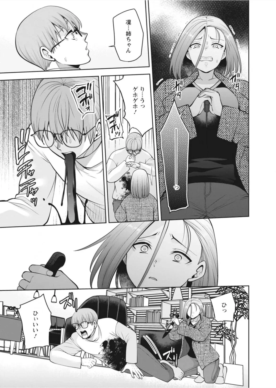 [蒼野アキラ] 幼馴染みに復讐マッサージ～ヨガりまくって俺を求めろ~47~55 - page37