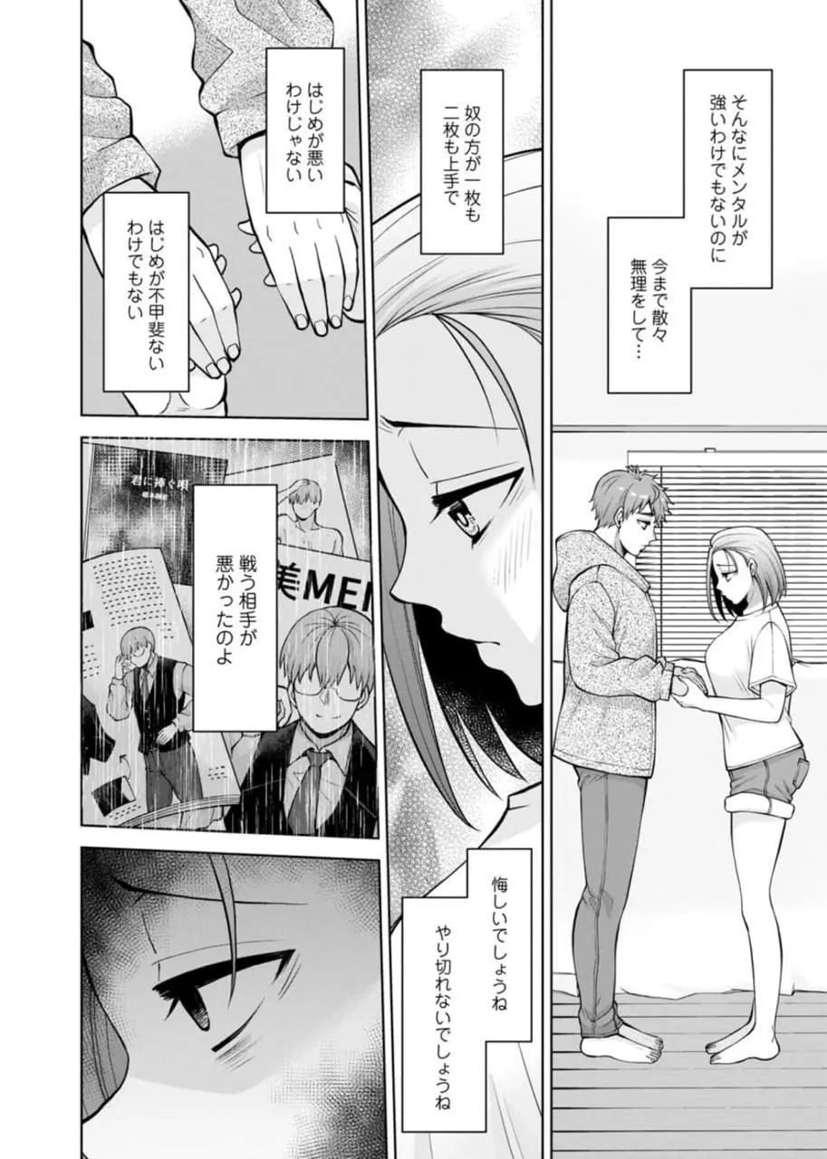 [蒼野アキラ] 幼馴染みに復讐マッサージ～ヨガりまくって俺を求めろ~47~55 - page4
