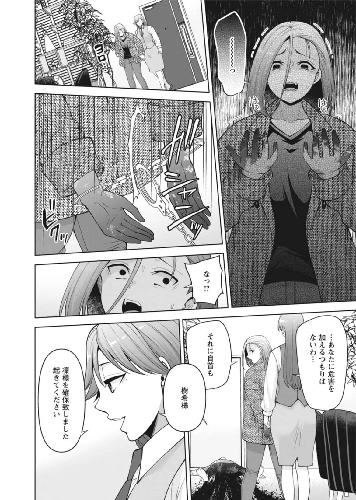[蒼野アキラ] 幼馴染みに復讐マッサージ～ヨガりまくって俺を求めろ~47~55 - page40