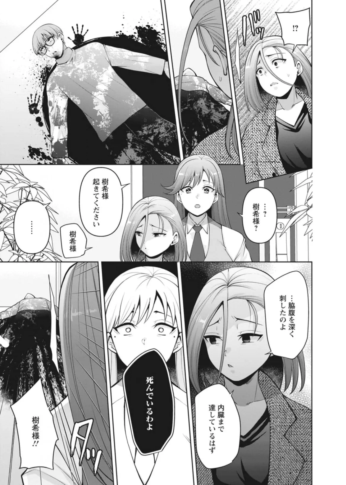 [蒼野アキラ] 幼馴染みに復讐マッサージ～ヨガりまくって俺を求めろ~47~55 - page41
