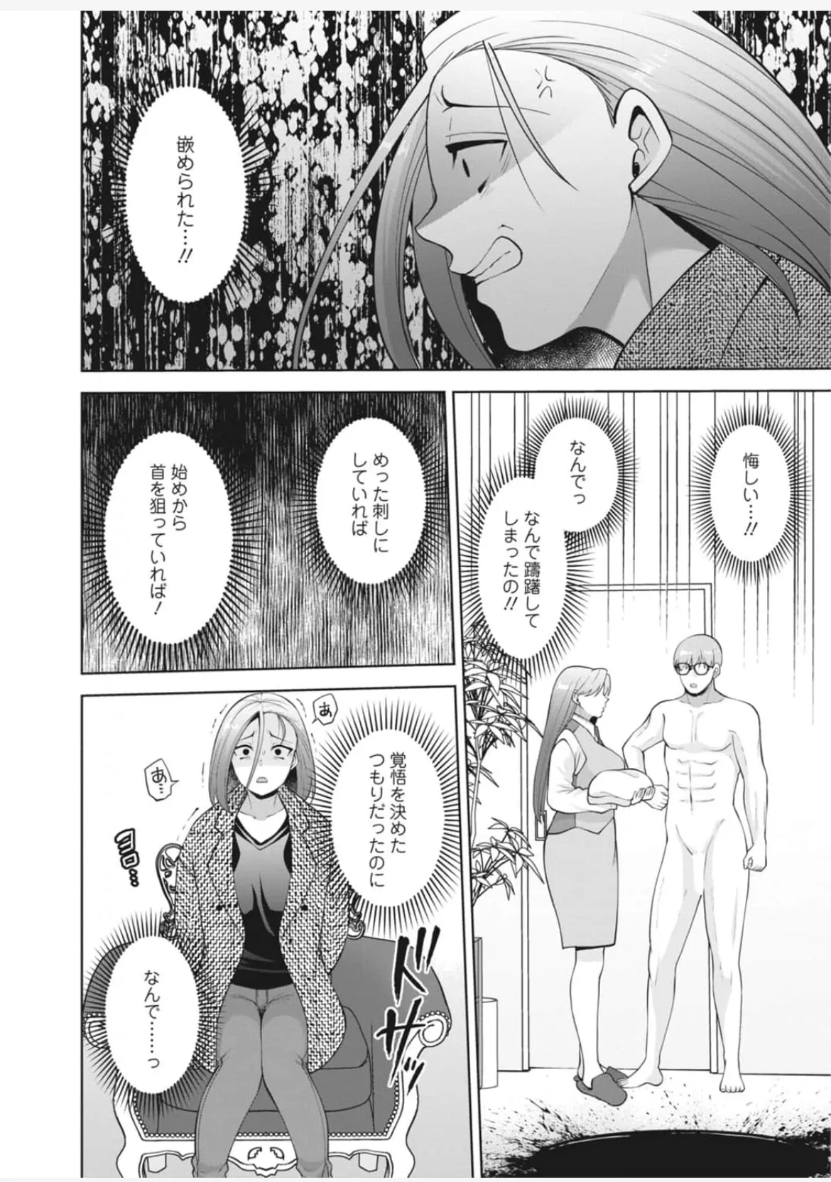 [蒼野アキラ] 幼馴染みに復讐マッサージ～ヨガりまくって俺を求めろ~47~55 - page44