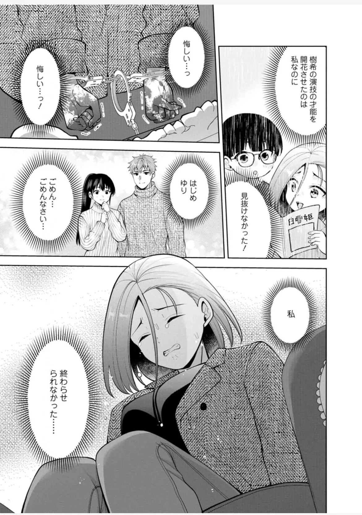 [蒼野アキラ] 幼馴染みに復讐マッサージ～ヨガりまくって俺を求めろ~47~55 - page45