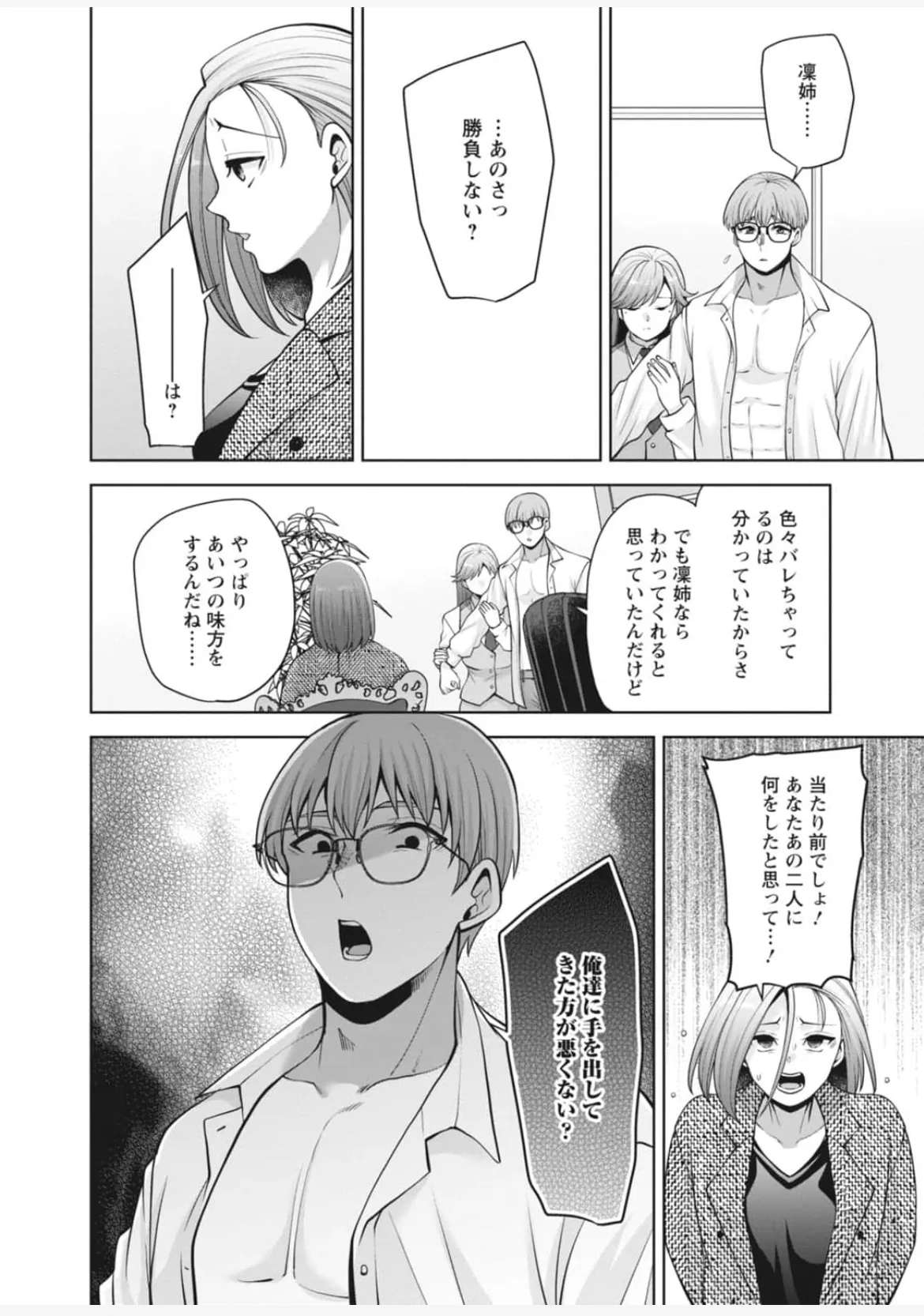 [蒼野アキラ] 幼馴染みに復讐マッサージ～ヨガりまくって俺を求めろ~47~55 - page46
