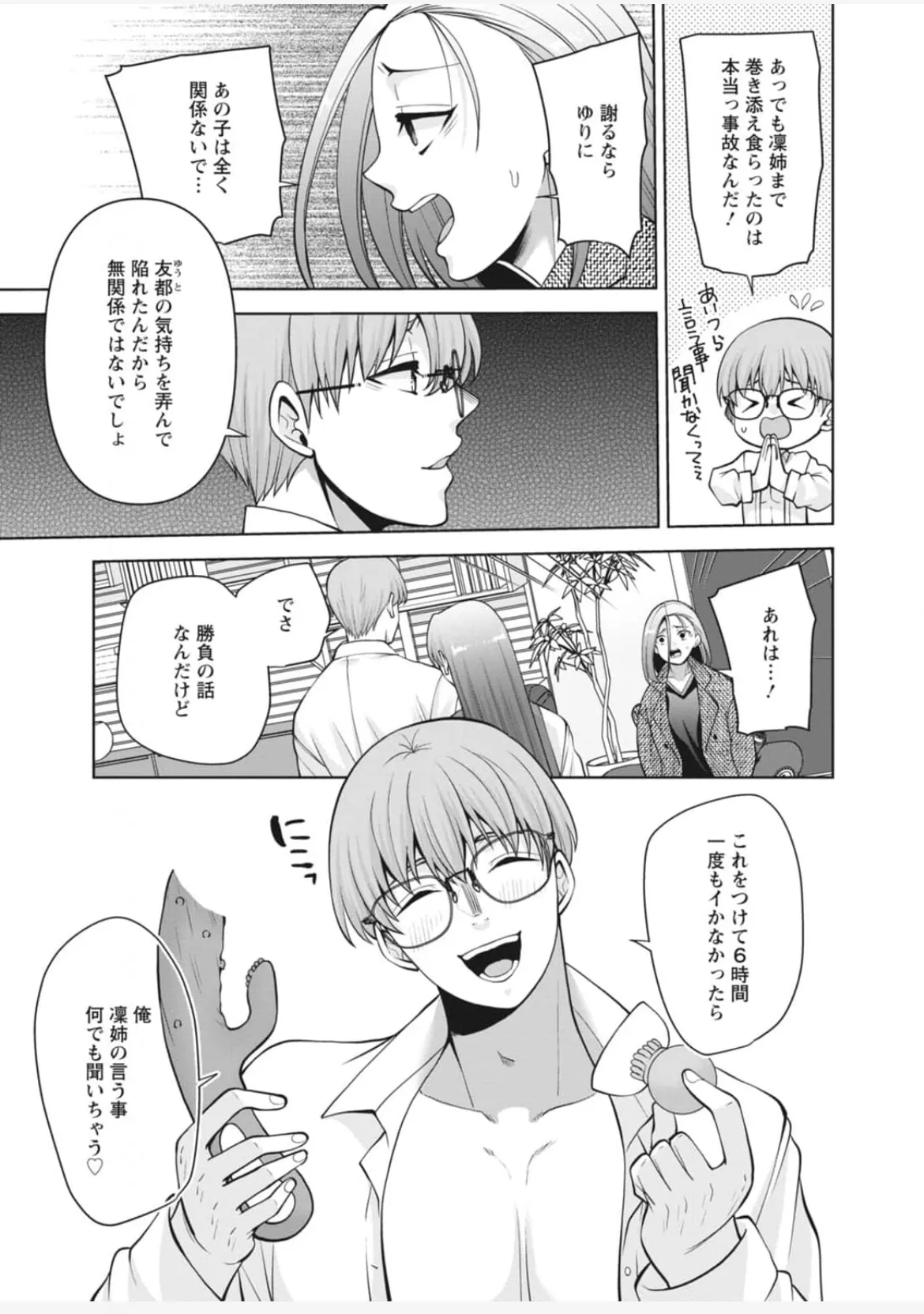 [蒼野アキラ] 幼馴染みに復讐マッサージ～ヨガりまくって俺を求めろ~47~55 - page47
