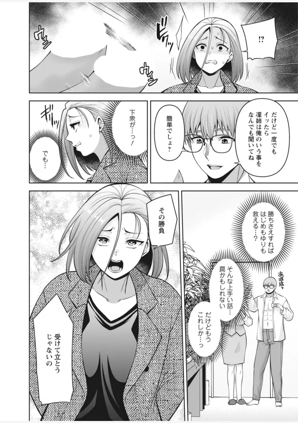 [蒼野アキラ] 幼馴染みに復讐マッサージ～ヨガりまくって俺を求めろ~47~55 - page48
