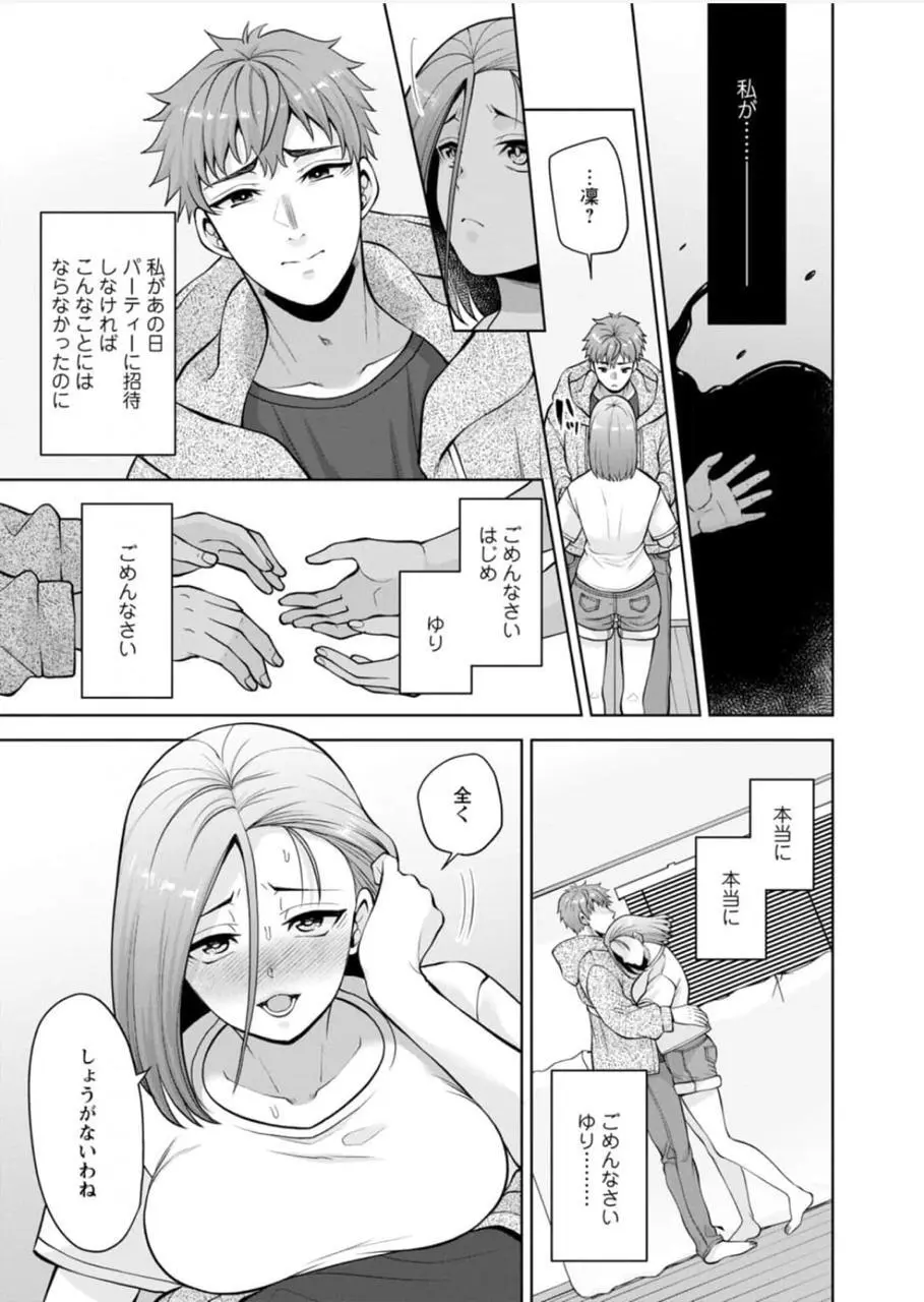 [蒼野アキラ] 幼馴染みに復讐マッサージ～ヨガりまくって俺を求めろ~47~55 - page5
