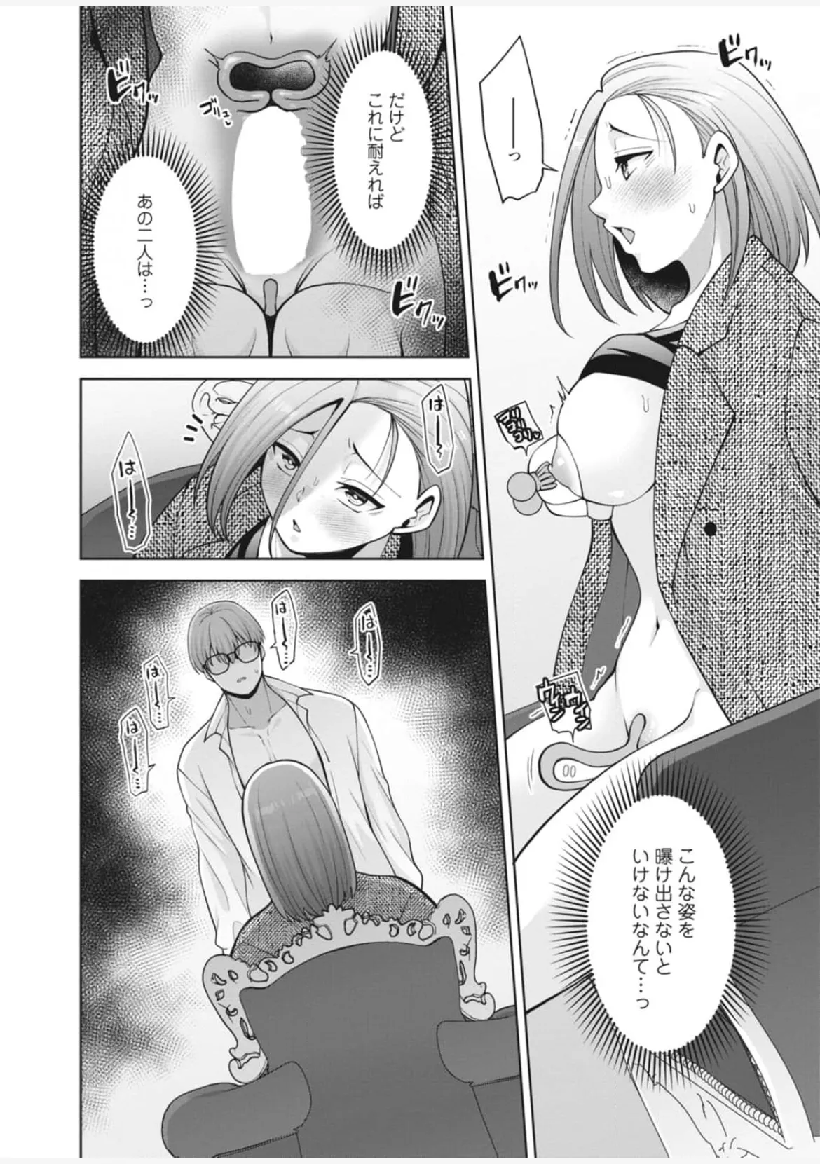[蒼野アキラ] 幼馴染みに復讐マッサージ～ヨガりまくって俺を求めろ~47~55 - page50
