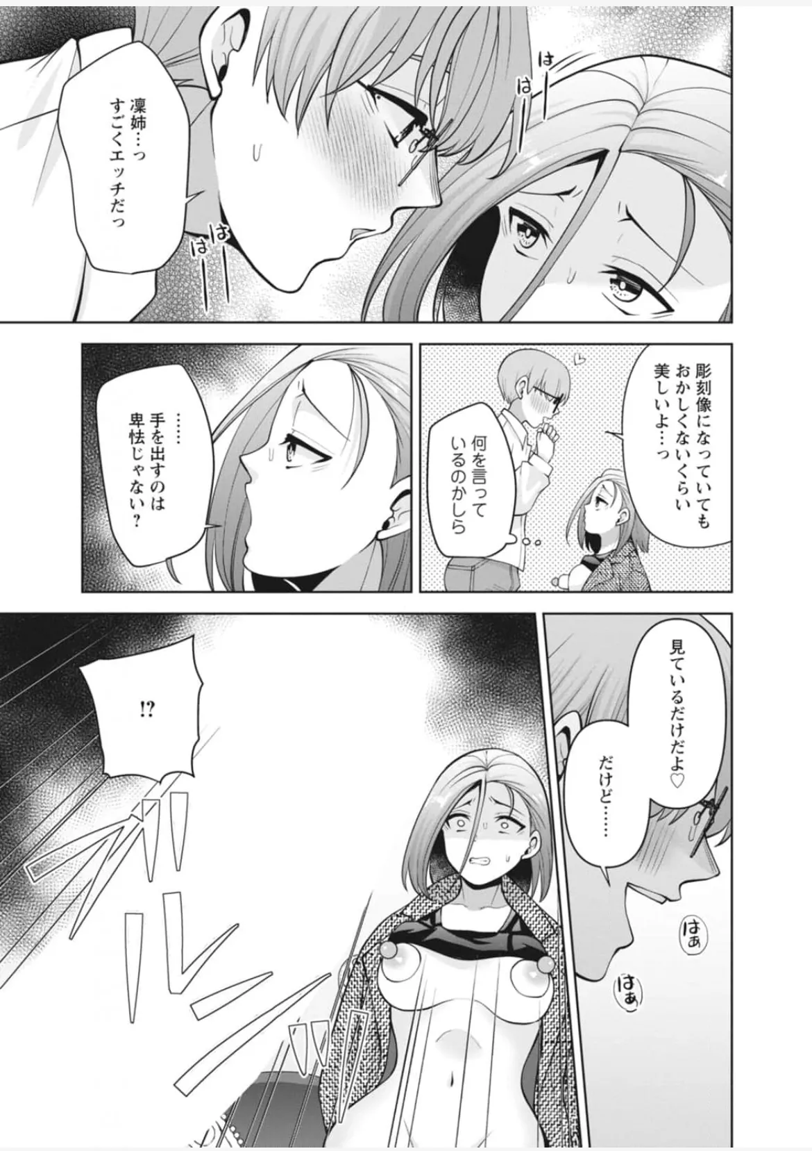 [蒼野アキラ] 幼馴染みに復讐マッサージ～ヨガりまくって俺を求めろ~47~55 - page51