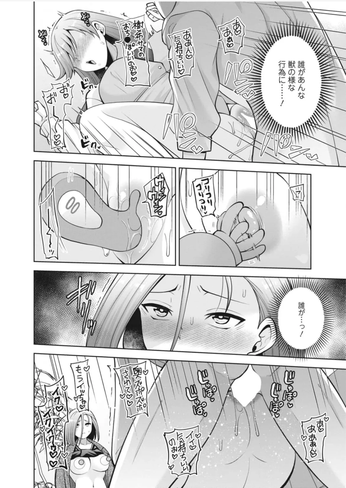 [蒼野アキラ] 幼馴染みに復讐マッサージ～ヨガりまくって俺を求めろ~47~55 - page54