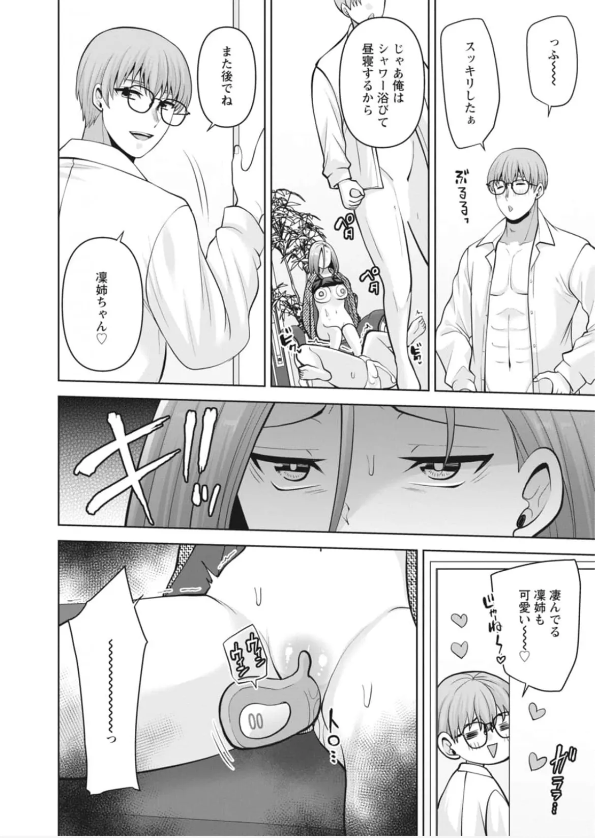 [蒼野アキラ] 幼馴染みに復讐マッサージ～ヨガりまくって俺を求めろ~47~55 - page56
