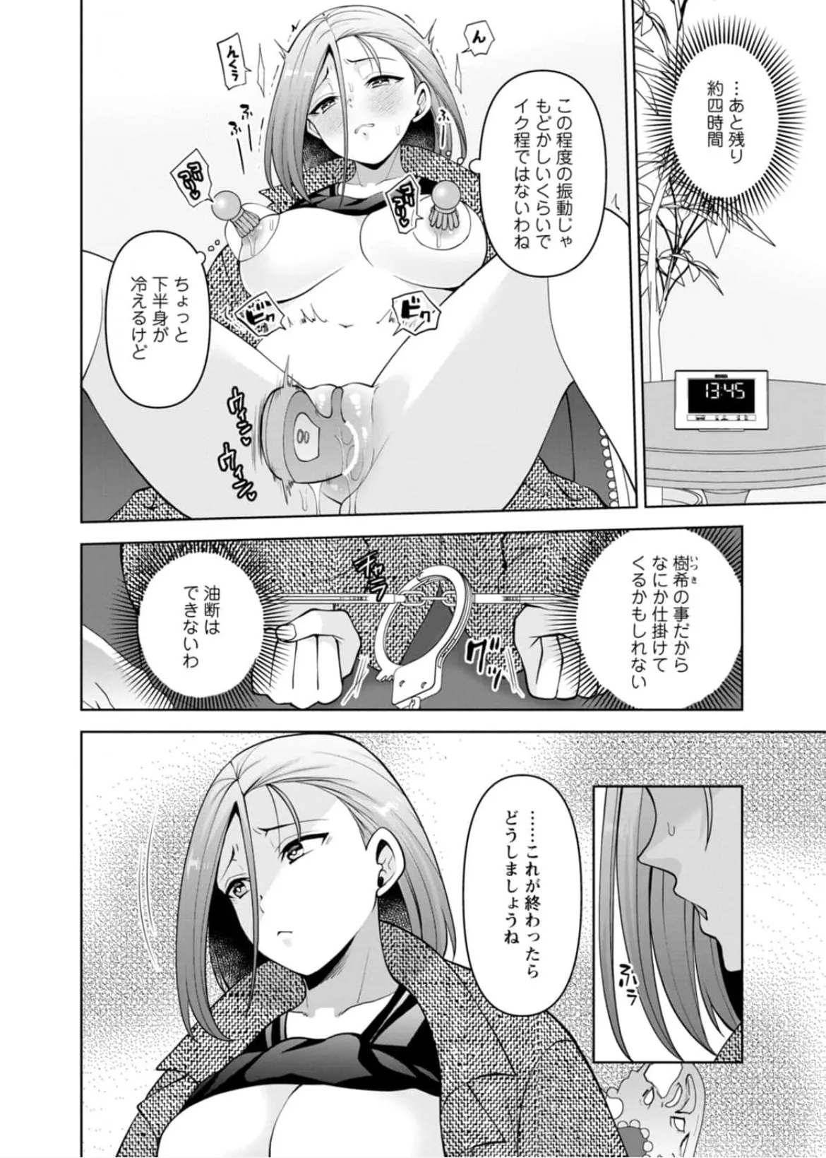 [蒼野アキラ] 幼馴染みに復讐マッサージ～ヨガりまくって俺を求めろ~47~55 - page62