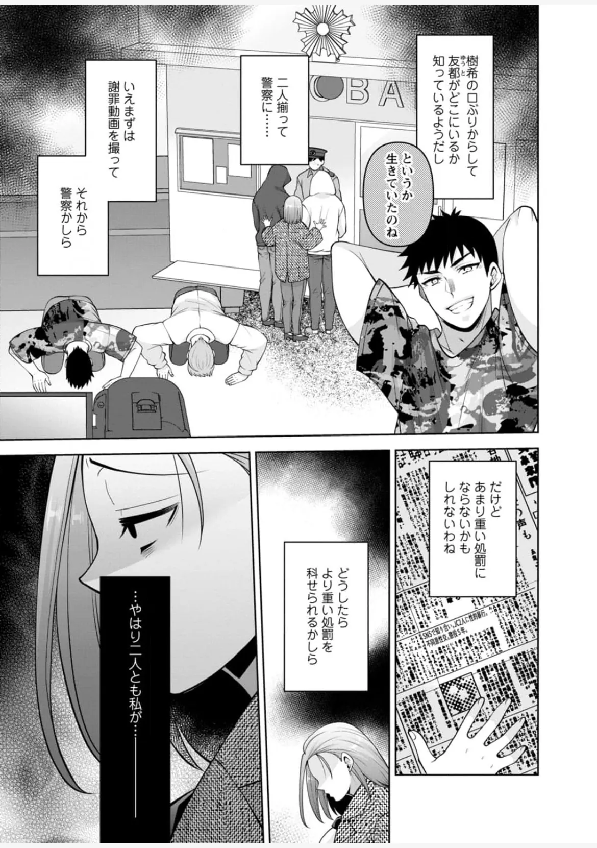 [蒼野アキラ] 幼馴染みに復讐マッサージ～ヨガりまくって俺を求めろ~47~55 - page63