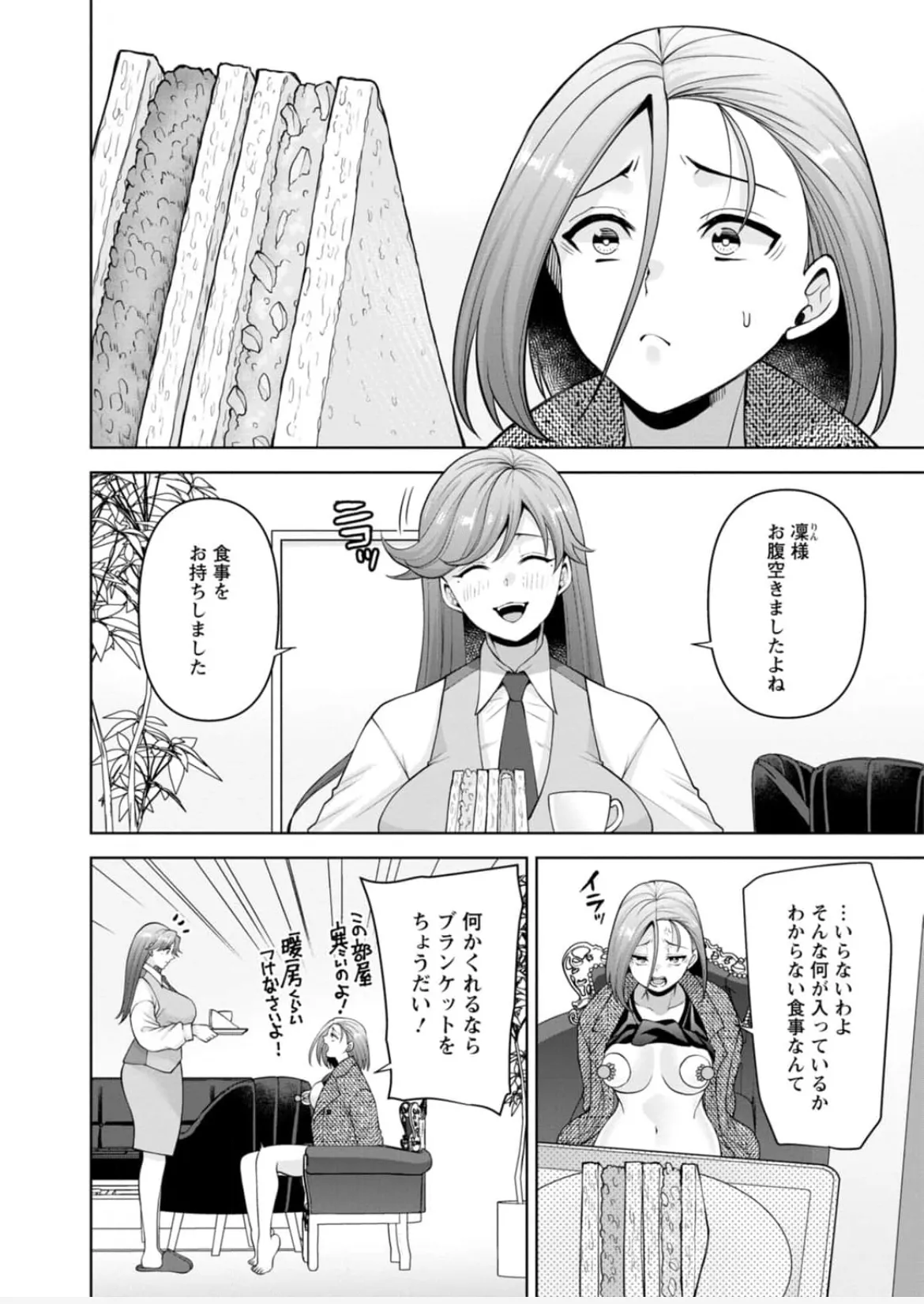 [蒼野アキラ] 幼馴染みに復讐マッサージ～ヨガりまくって俺を求めろ~47~55 - page64