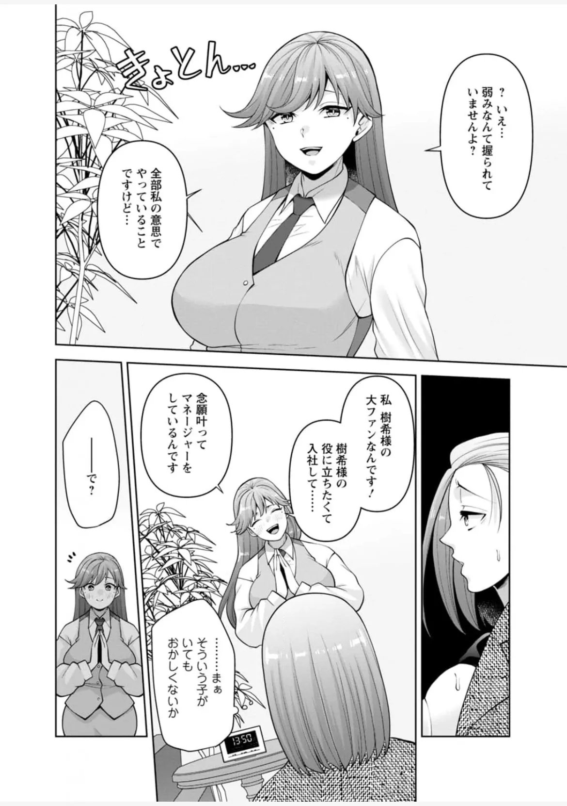 [蒼野アキラ] 幼馴染みに復讐マッサージ～ヨガりまくって俺を求めろ~47~55 - page66