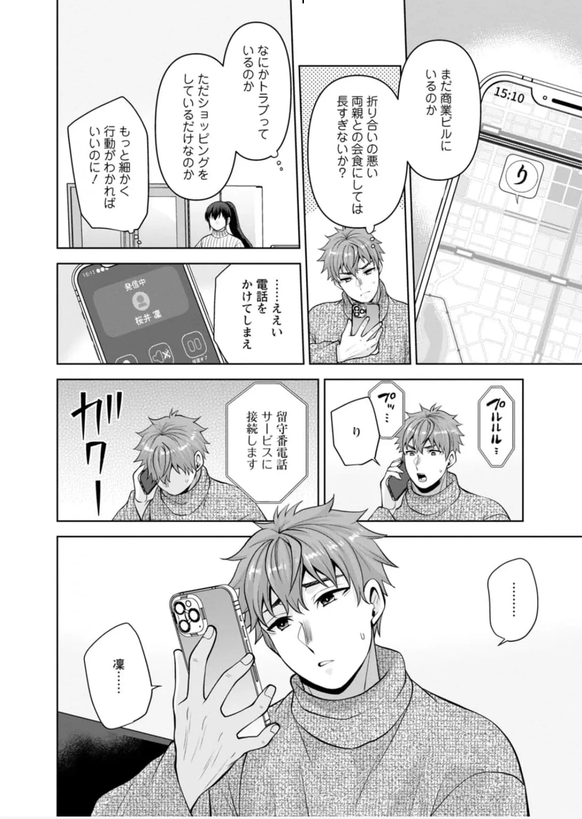 [蒼野アキラ] 幼馴染みに復讐マッサージ～ヨガりまくって俺を求めろ~47~55 - page70